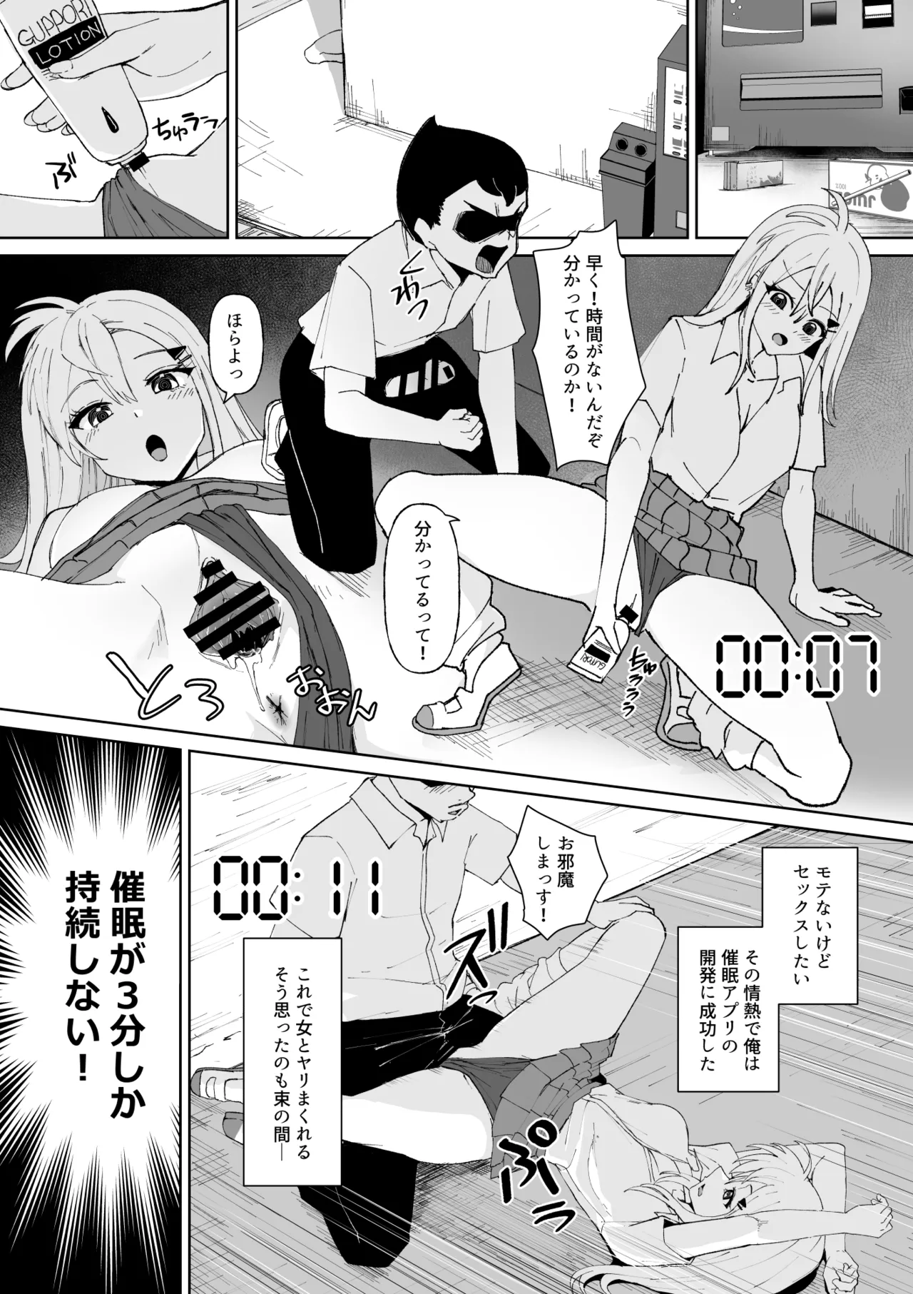 Page 3 of [十色がをん] 3分間サイ●●2 [Japanese, English]