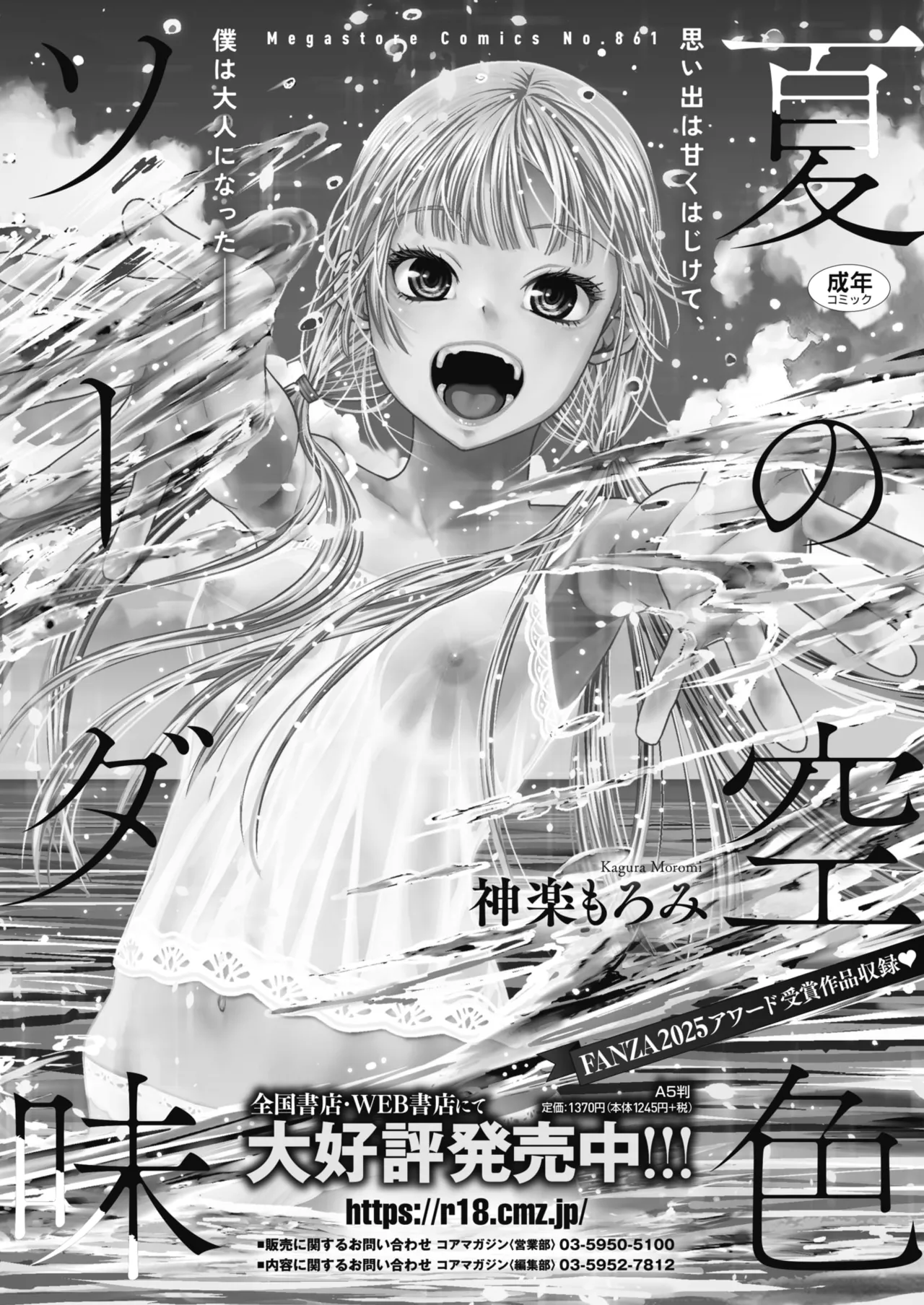 Page 294 of COMIC HOTMiLK Koime Vol. 59 [Digital]