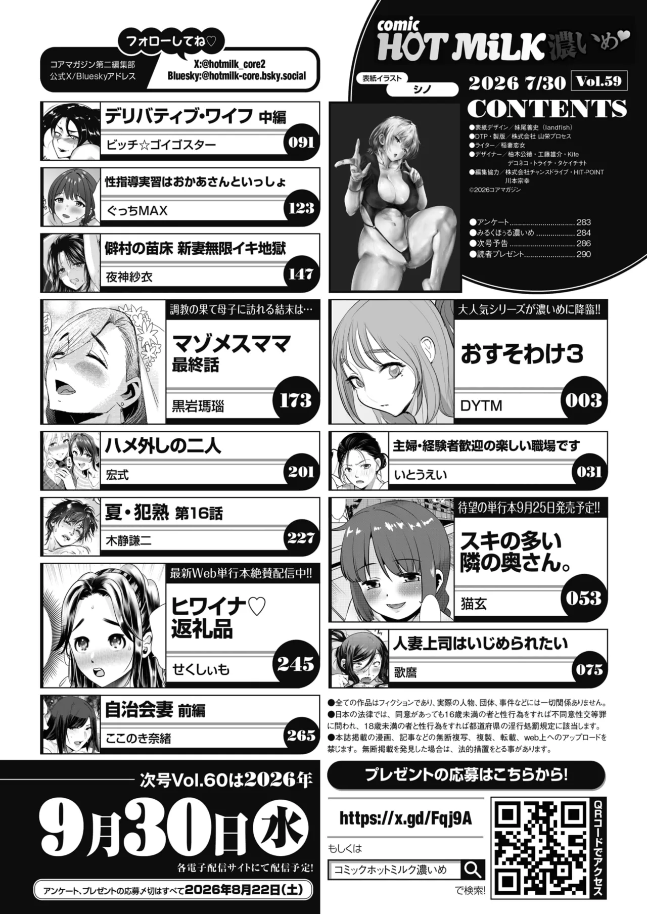 Page 3 of COMIC HOTMiLK Koime Vol. 59 [Digital]