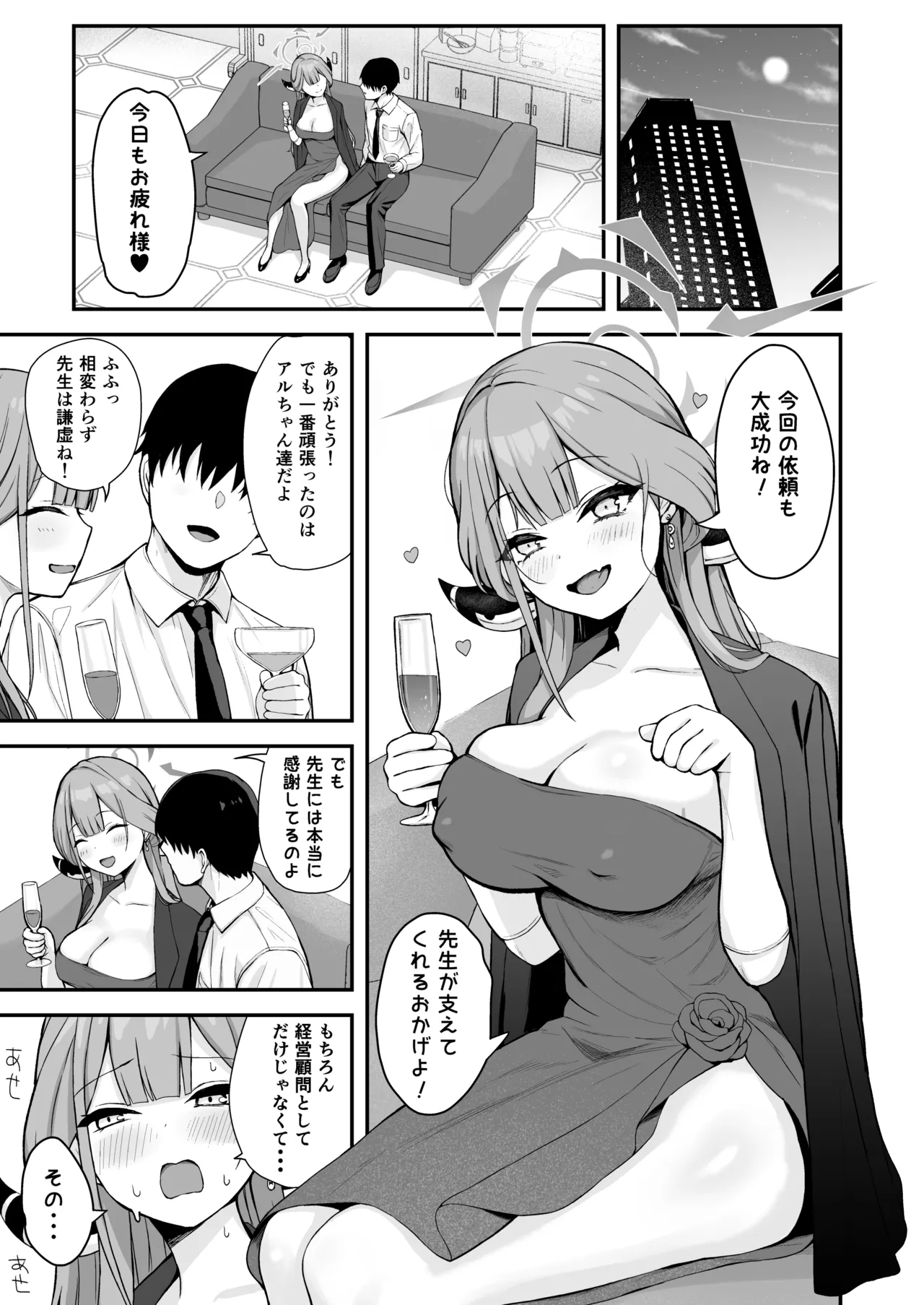 Page 2 of [Asatsuyu-ya (Asahashi Tsuyu)] benri ya ha-remu bonn (Blue archive) [Digital]