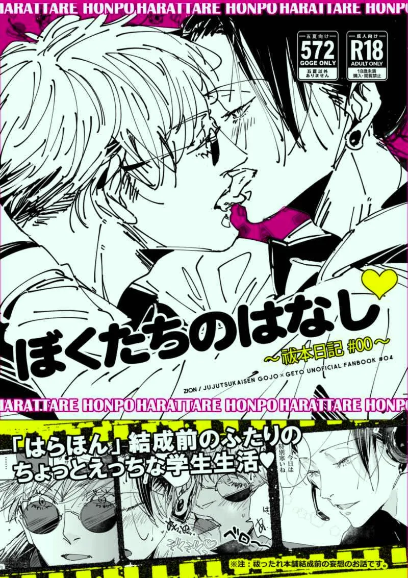 Page 1 of [ZION (Natsuo)] Our Story ~HaraHon Diary #00~ (Jujutsu Kaisen)
