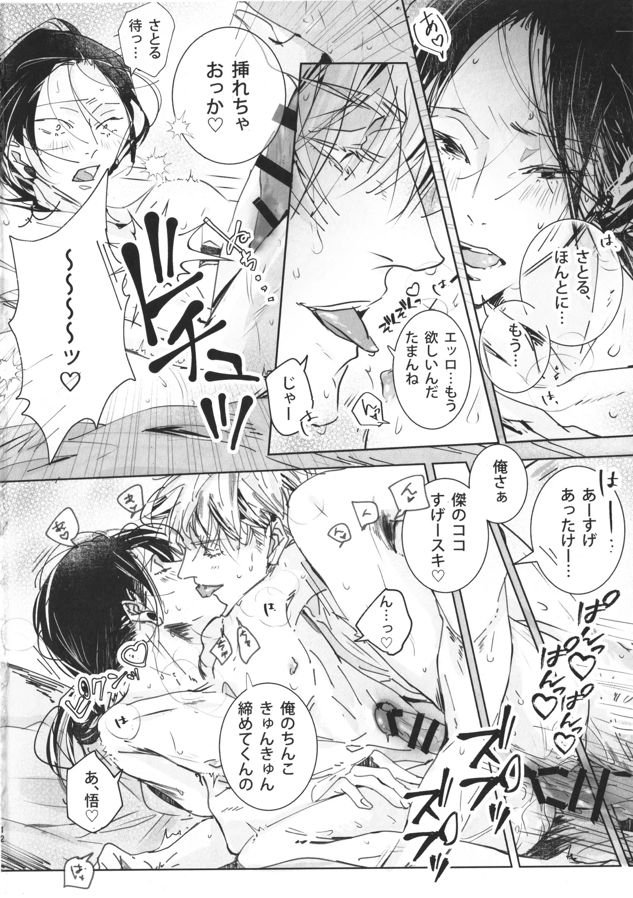Page 13 of [ZION (Natsuo)] Our Story ~HaraHon Diary #00~ (Jujutsu Kaisen)