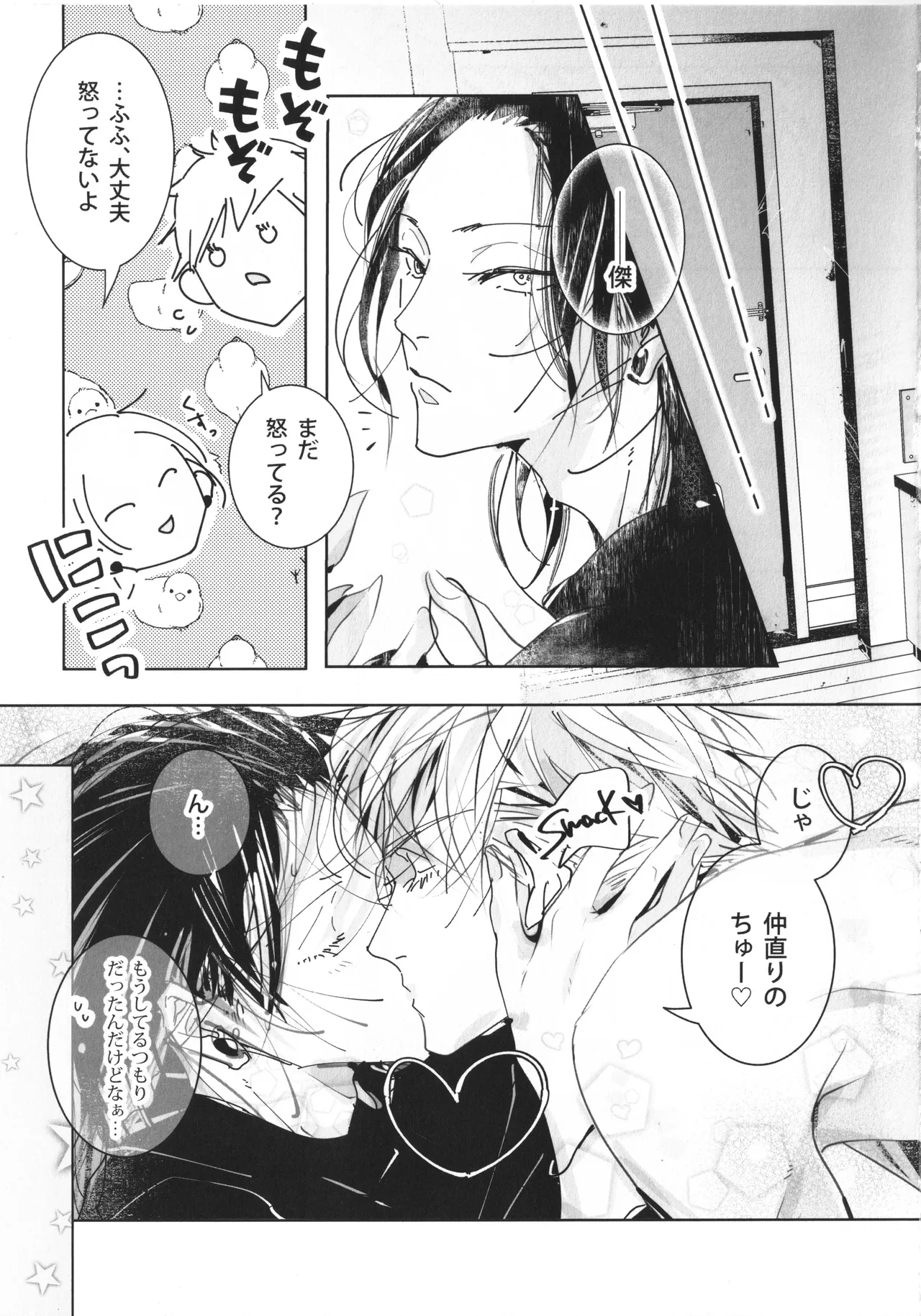 Page 16 of [ZION (Natsuo)] Our Story ~HaraHon Diary #00~ (Jujutsu Kaisen)