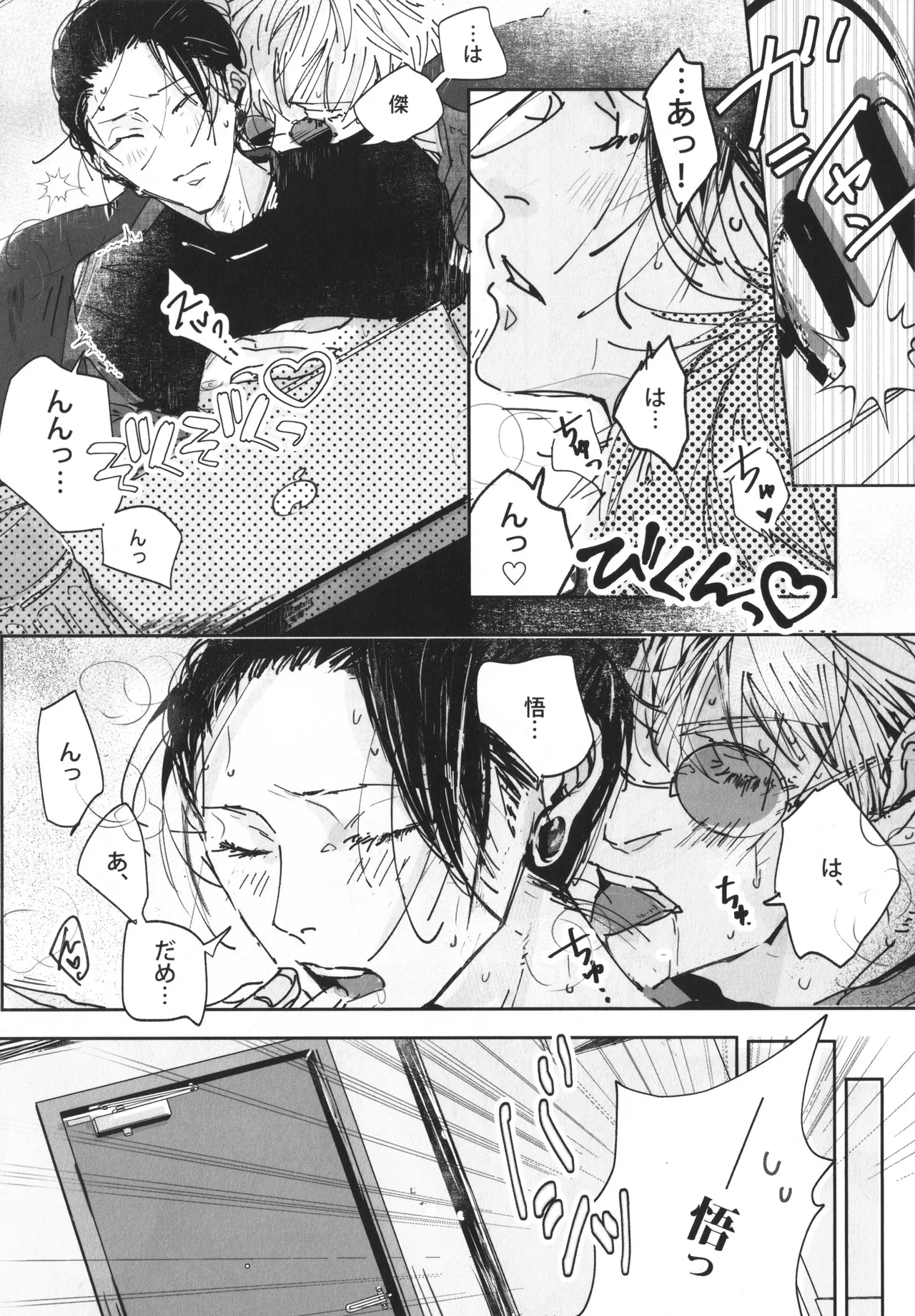 Page 7 of [ZION (Natsuo)] Our Story ~HaraHon Diary #00~ (Jujutsu Kaisen)