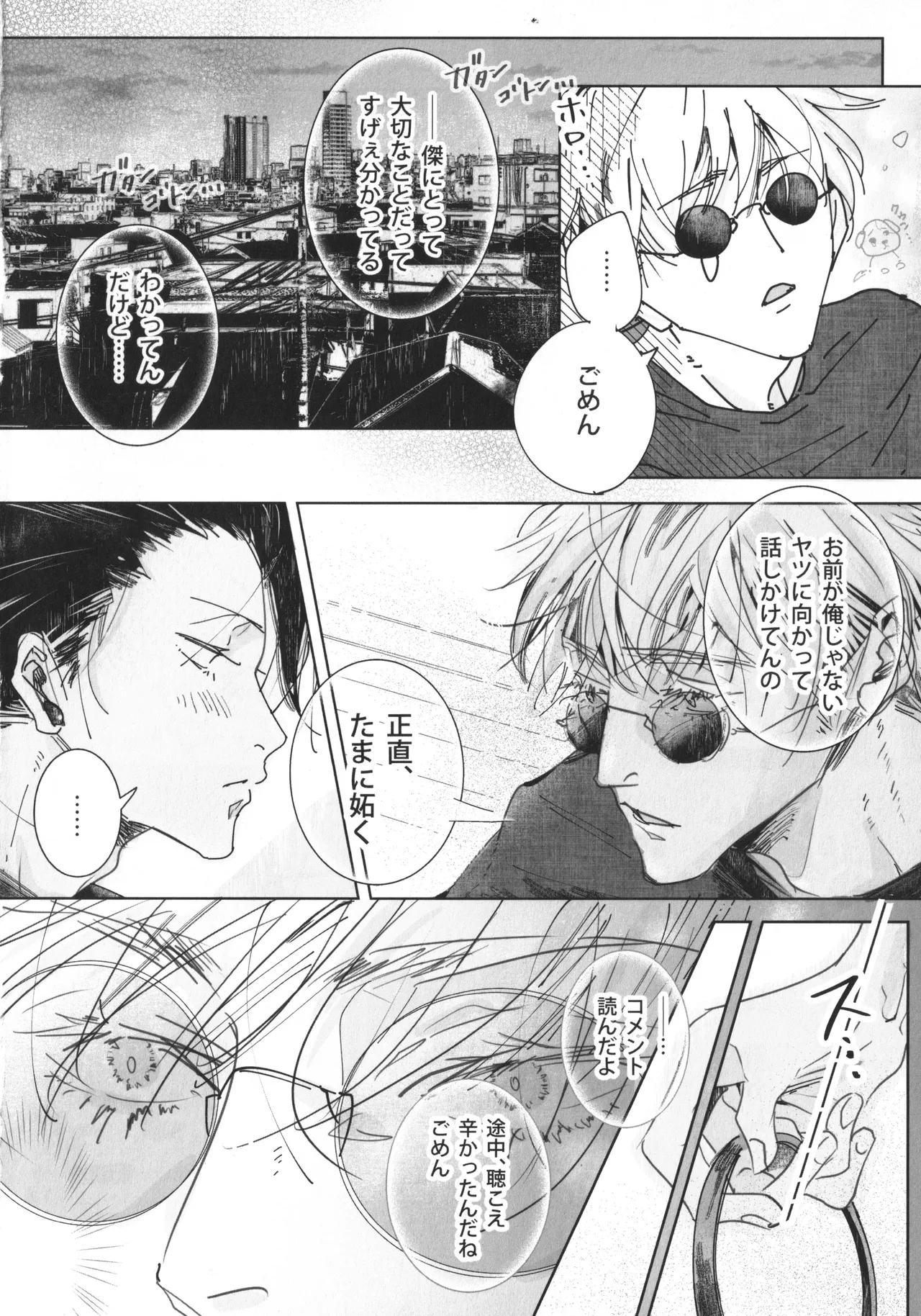 Page 9 of [ZION (Natsuo)] Our Story ~HaraHon Diary #00~ (Jujutsu Kaisen)