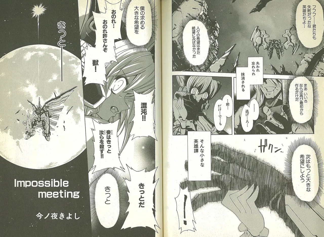 Page 2 of Kishin Houkou Demonbane Comic À la carte (Incomplete)