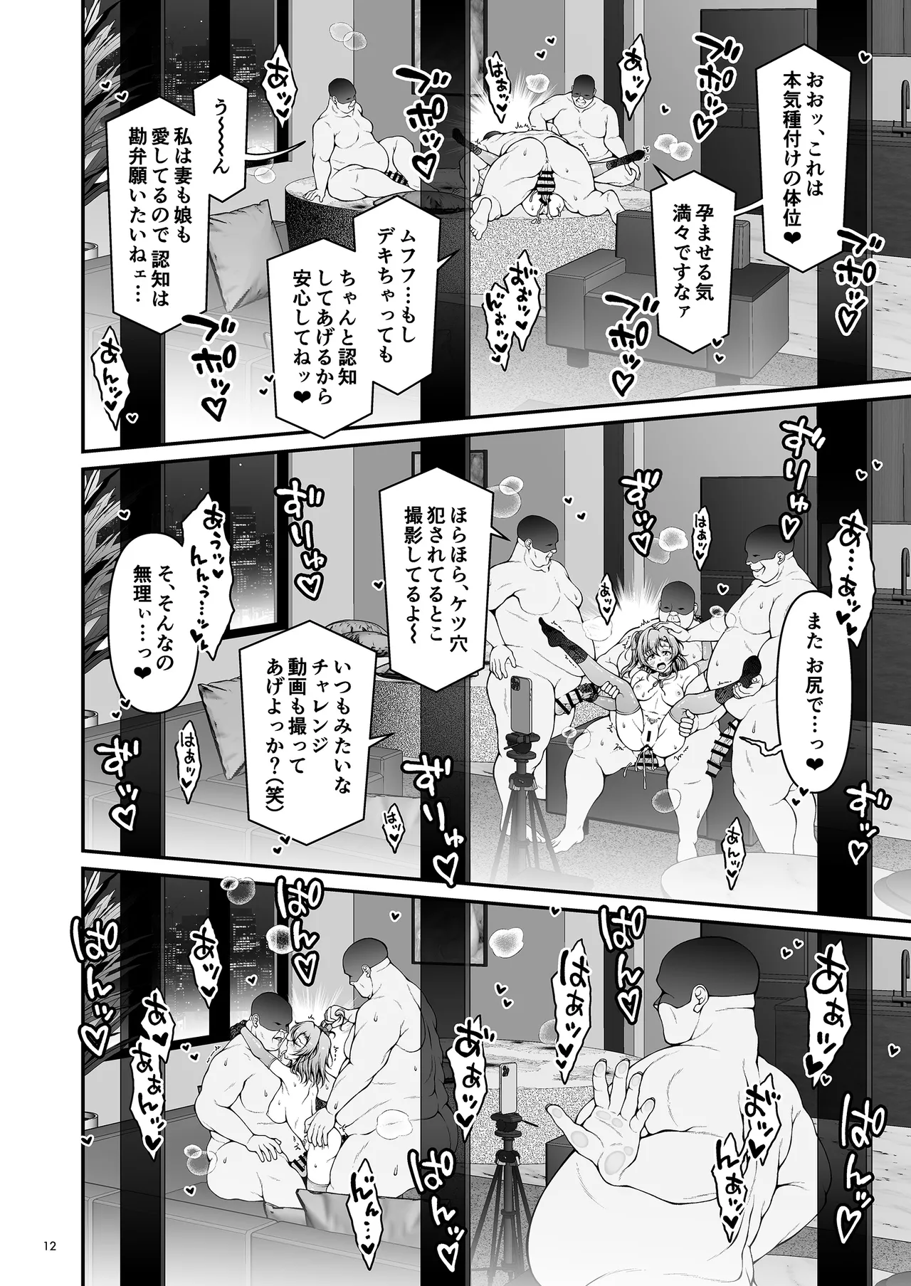 Page 12 of [Sa-Ki] Honoka Challenge! 5 - BEHIND-THE-SCENES EP (Love Live!) [Digital]