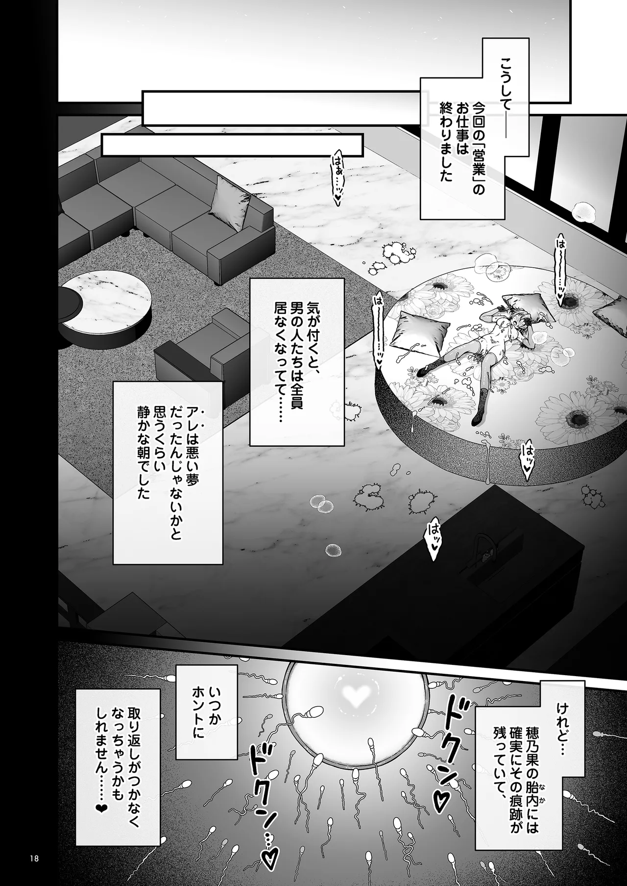 Page 18 of [Sa-Ki] Honoka Challenge! 5 - BEHIND-THE-SCENES EP (Love Live!) [Digital]
