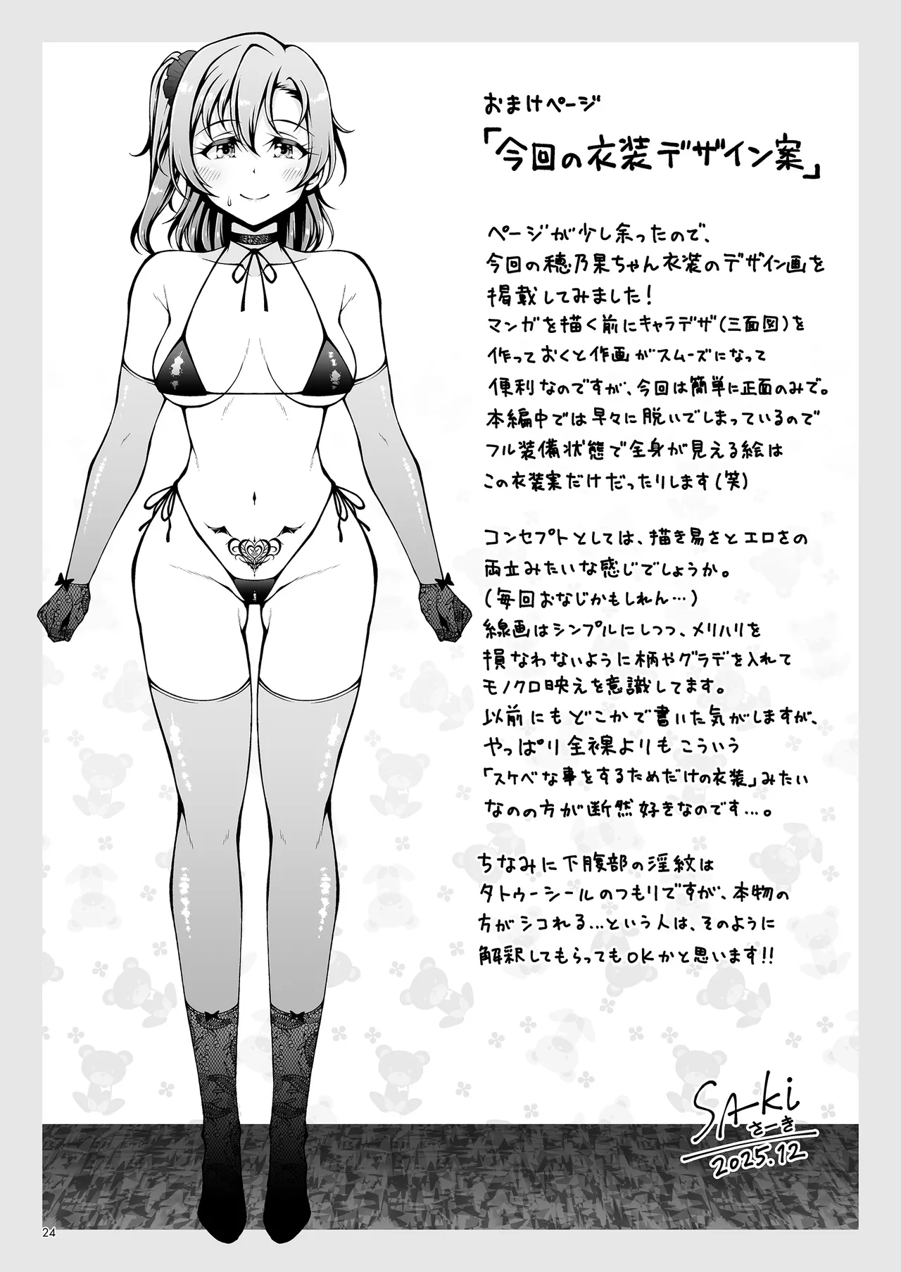 Page 24 of [Sa-Ki] Honoka Challenge! 5 - BEHIND-THE-SCENES EP (Love Live!) [Digital]