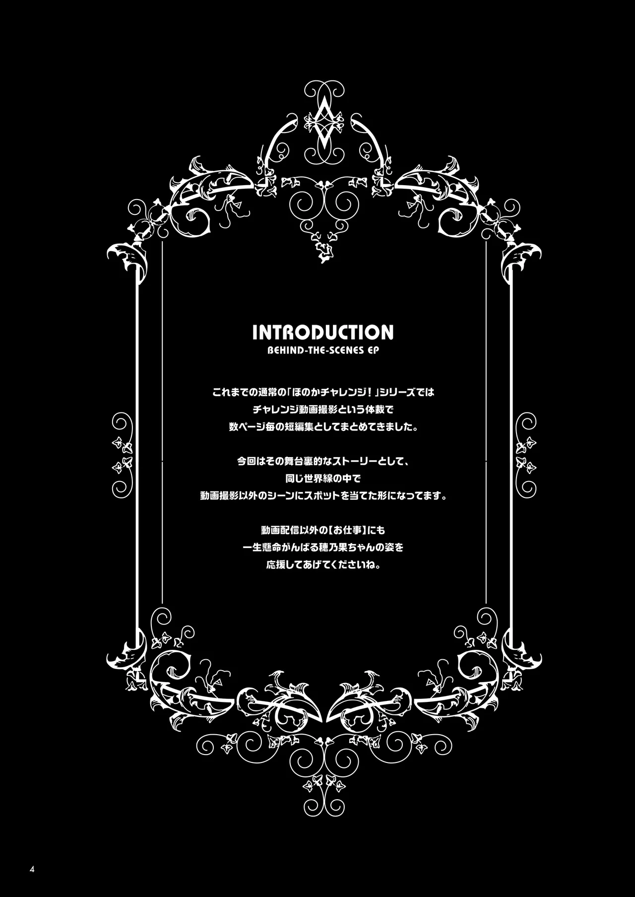 Page 4 of [Sa-Ki] Honoka Challenge! 5 - BEHIND-THE-SCENES EP (Love Live!) [Digital]