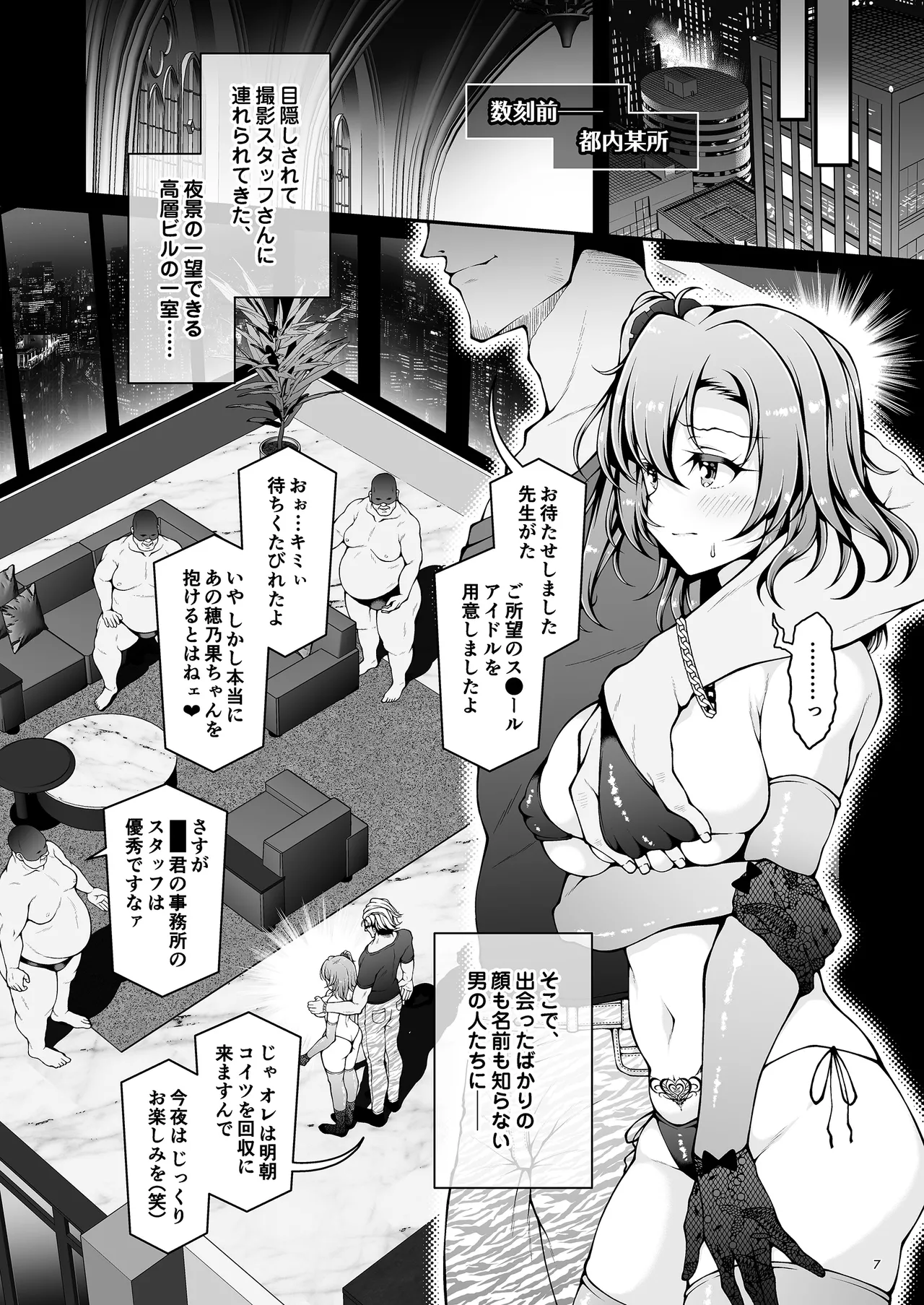 Page 7 of [Sa-Ki] Honoka Challenge! 5 - BEHIND-THE-SCENES EP (Love Live!) [Digital]