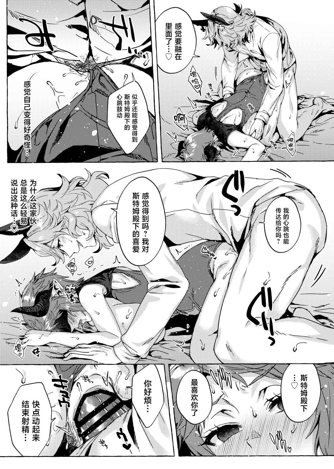 Page 14 of [Hachimitsu Romance (Eno Yukimi)] Nama de Ii yo ne (Granblue Fantasy) [Chinese] [Digital]