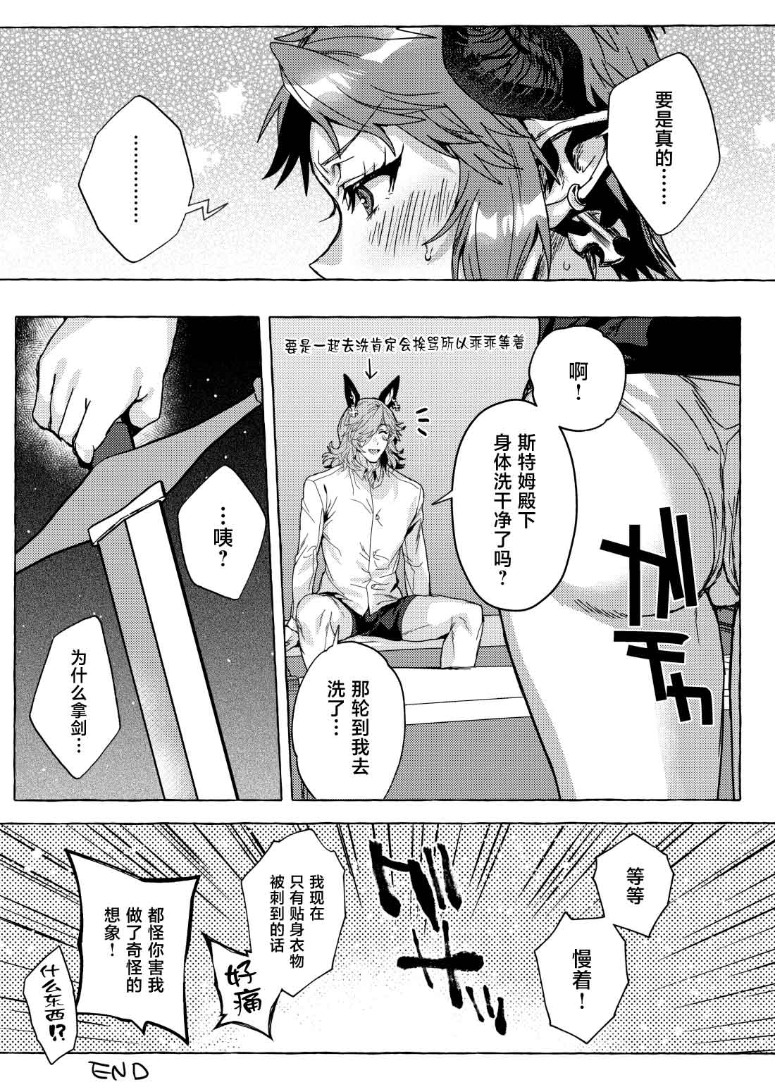 Page 20 of [Hachimitsu Romance (Eno Yukimi)] Nama de Ii yo ne (Granblue Fantasy) [Chinese] [Digital]