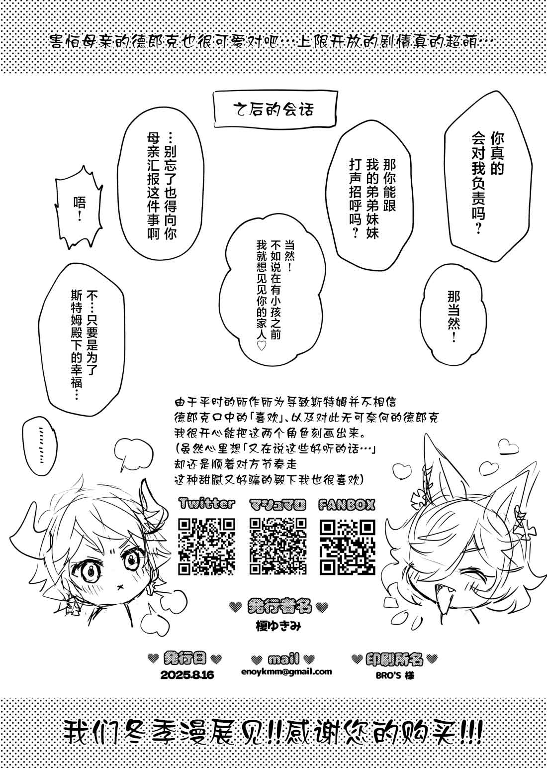 Page 21 of [Hachimitsu Romance (Eno Yukimi)] Nama de Ii yo ne (Granblue Fantasy) [Chinese] [Digital]