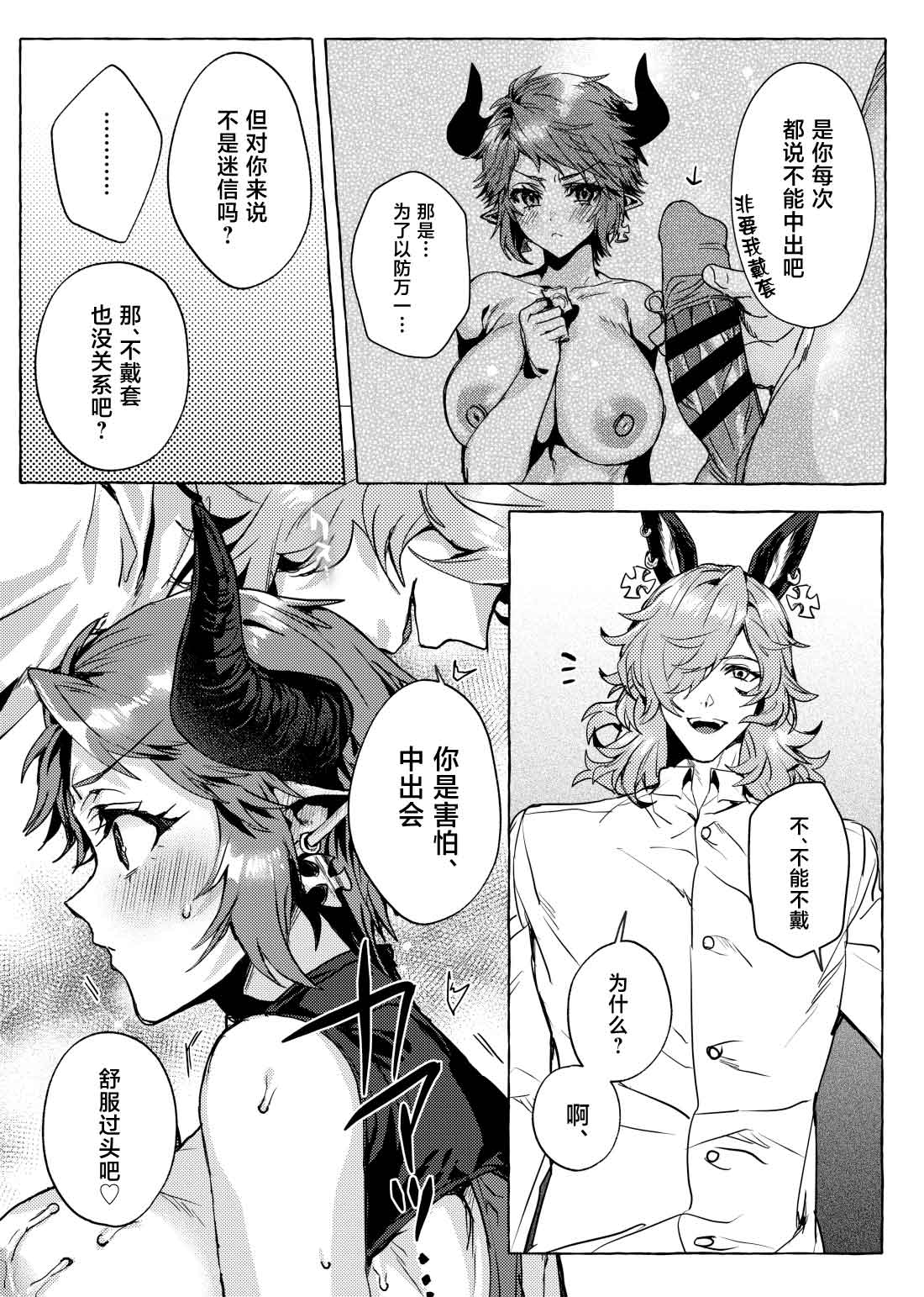 Page 6 of [Hachimitsu Romance (Eno Yukimi)] Nama de Ii yo ne (Granblue Fantasy) [Chinese] [Digital]