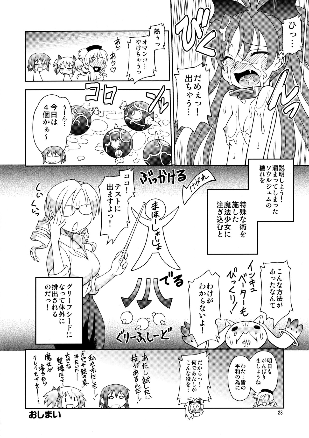 Tomoe Mami Oppai - Page 27