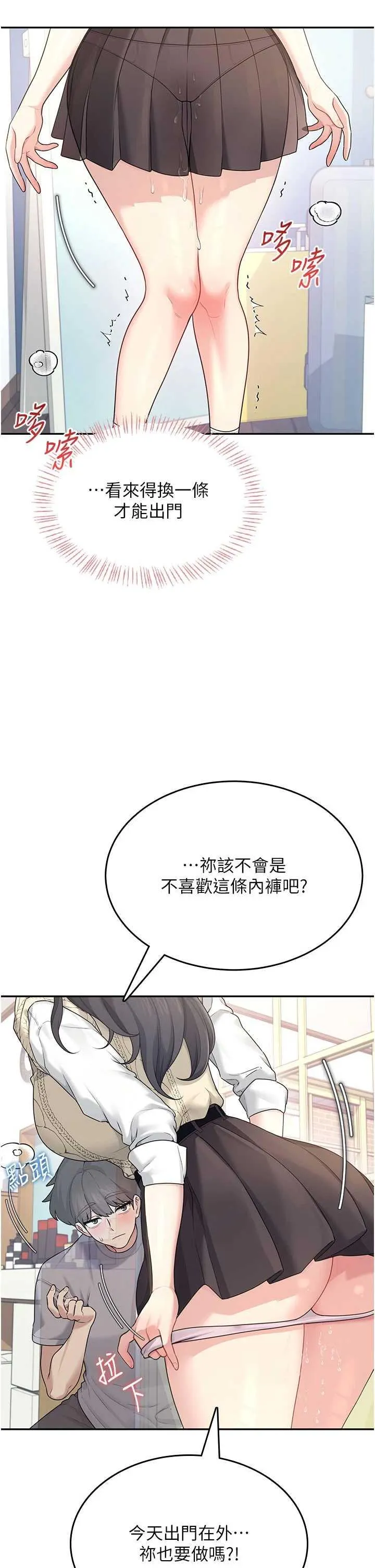 Page 51 of 飛機杯女神連線中 第26话 还是不穿内裤最好看♥