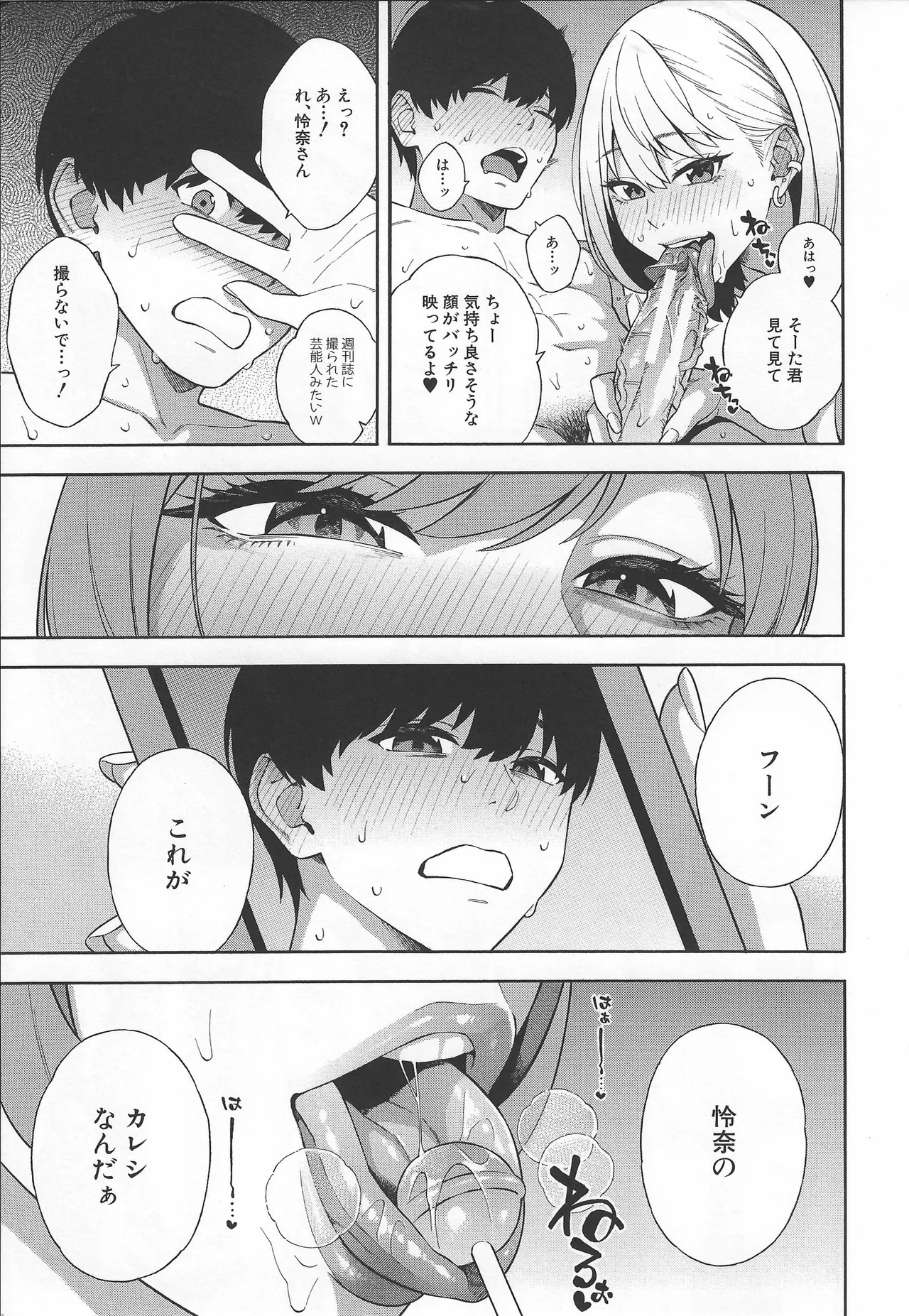 Page 48 of [Zonda] Making a Harem of the Three Bitchy Gal Sisters (Light Censoring & Bonus)