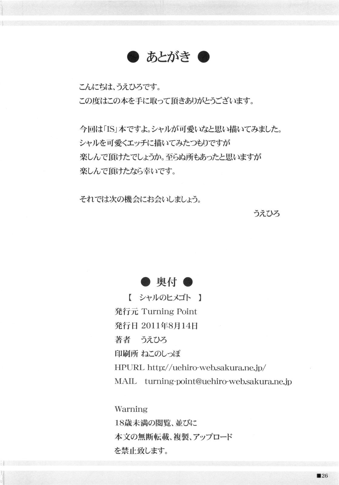 Page 26 of (C80) [Turning Point (Uehiro)] Char no Himegoto (Infinite Stratos)