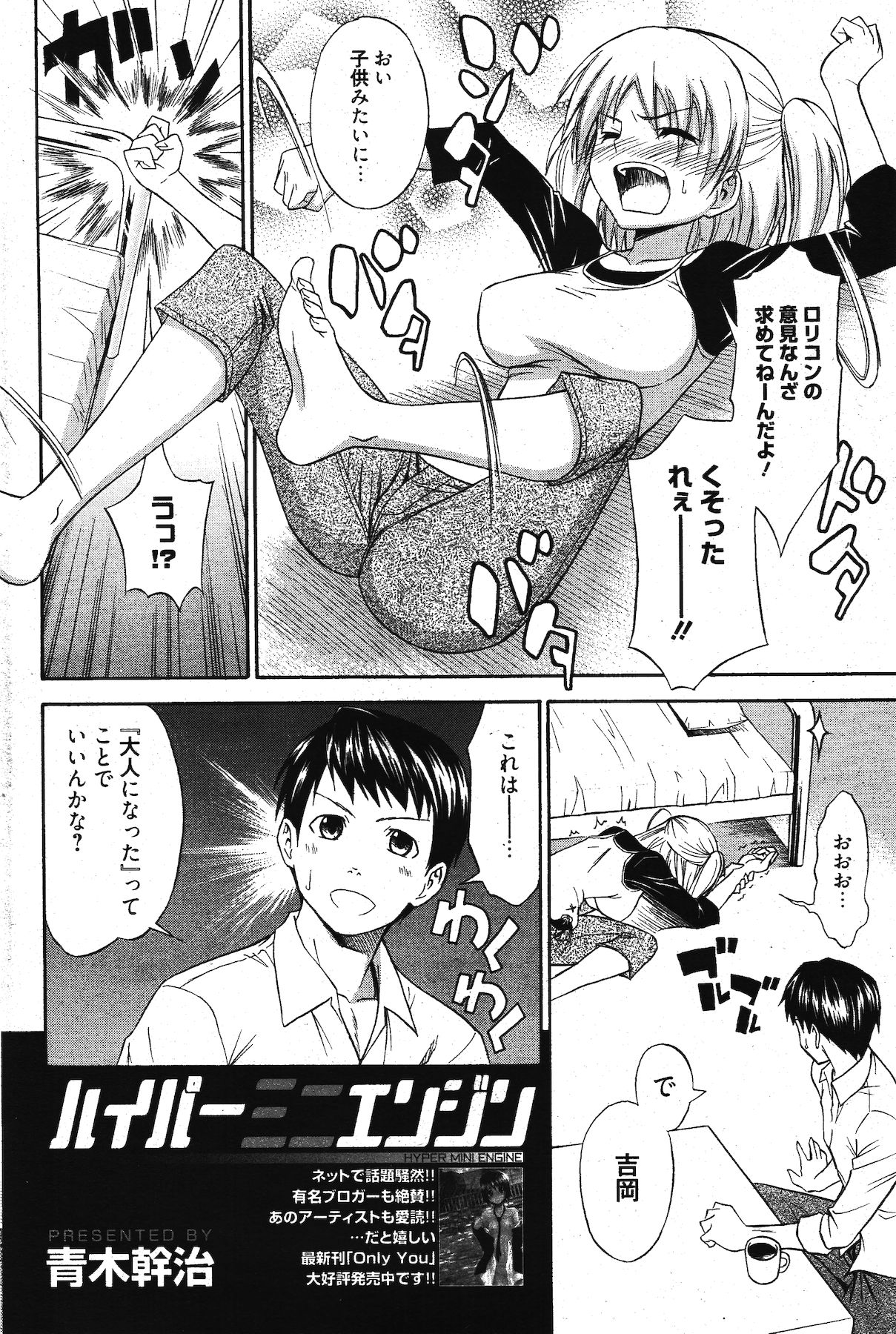 Manga Bangaichi 2011-11 - Page 236