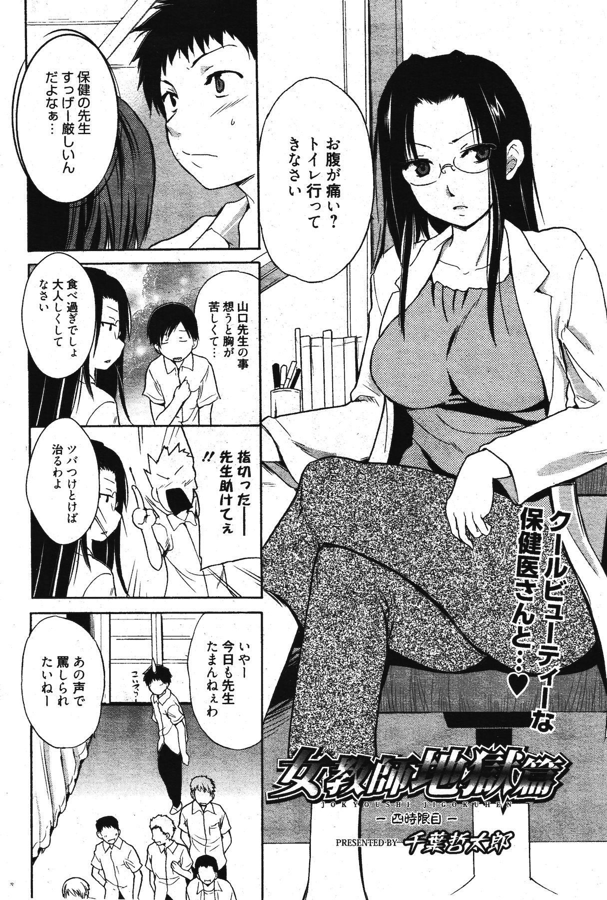 Manga Bangaichi 2011-11 - Page 258