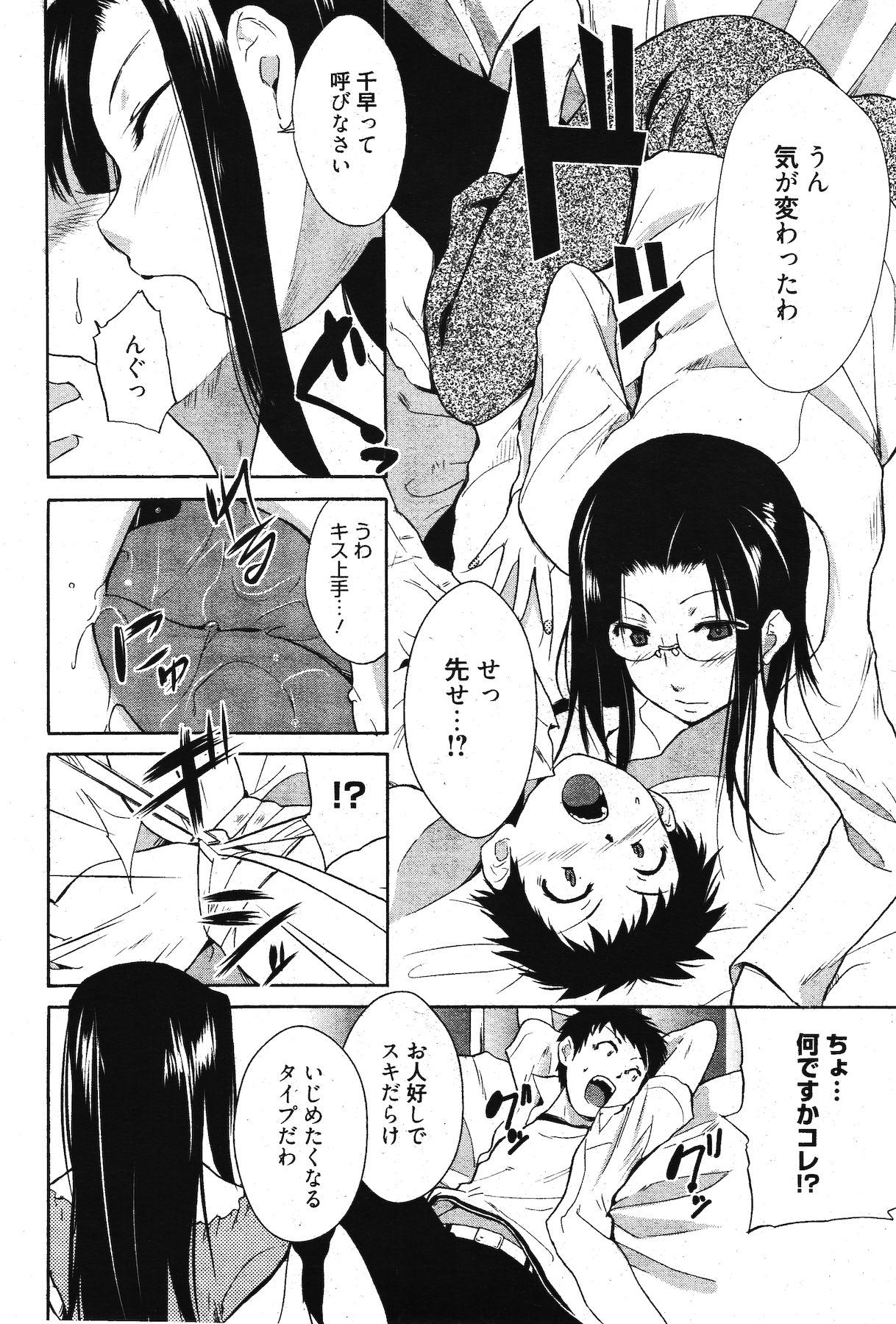 Manga Bangaichi 2011-11 - Page 264