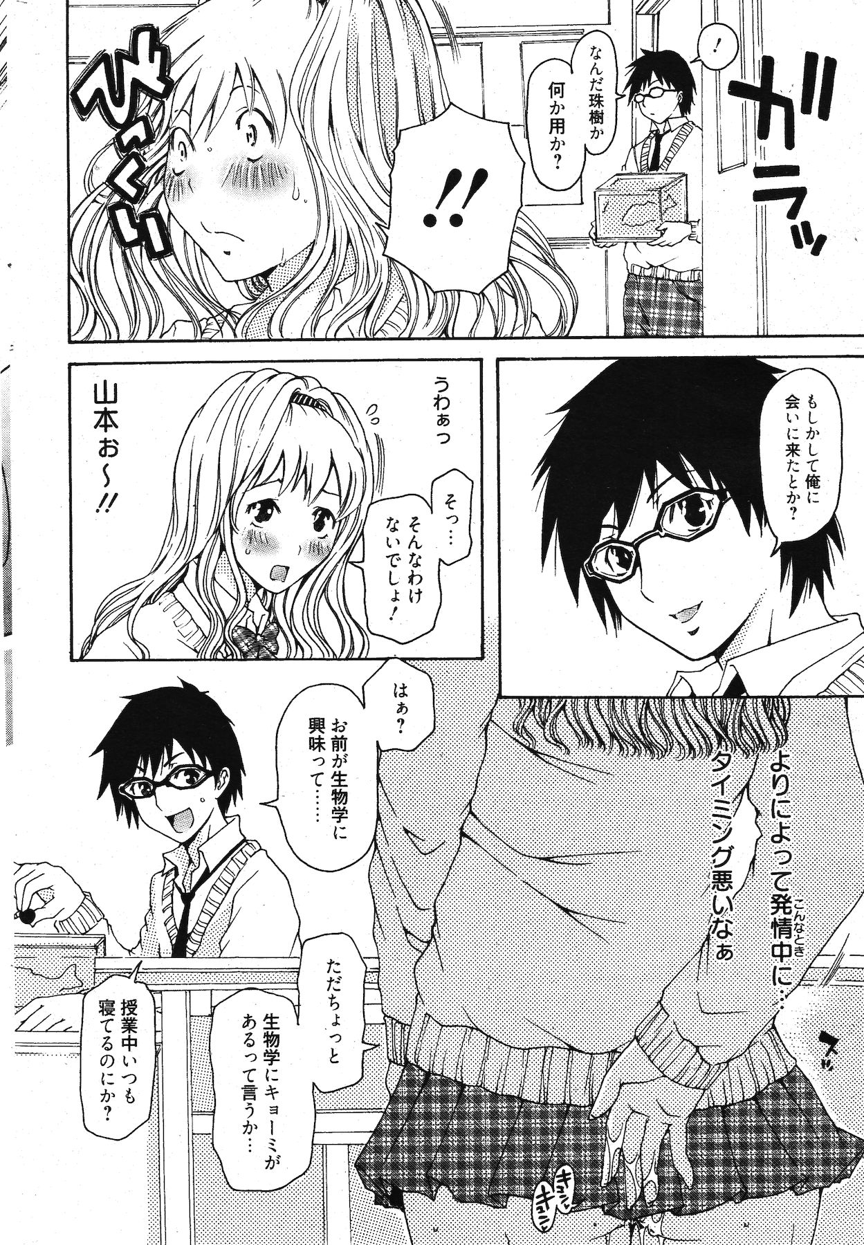 Manga Bangaichi 2011-11 - Page 280