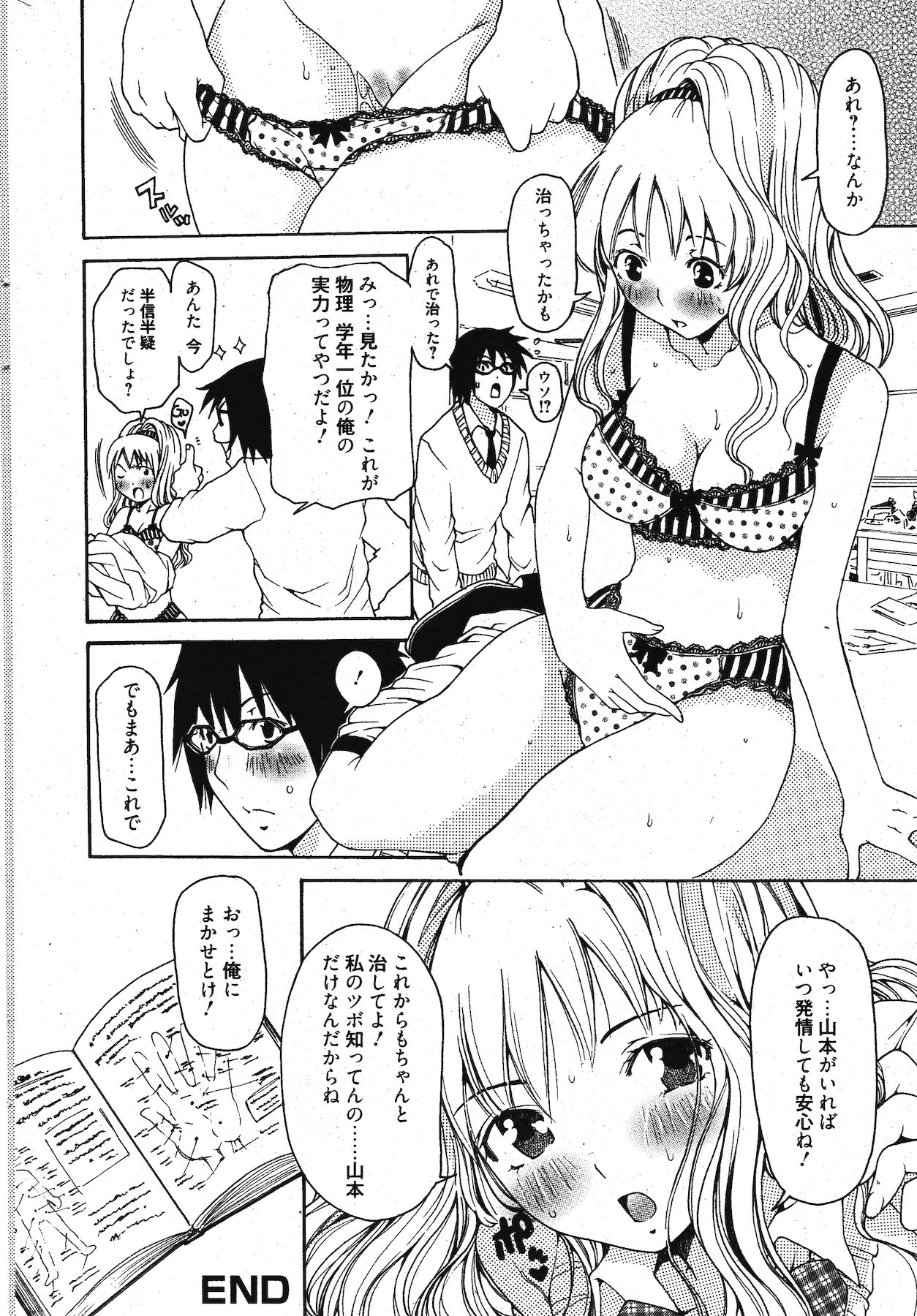 Manga Bangaichi 2011-11 - Page 294