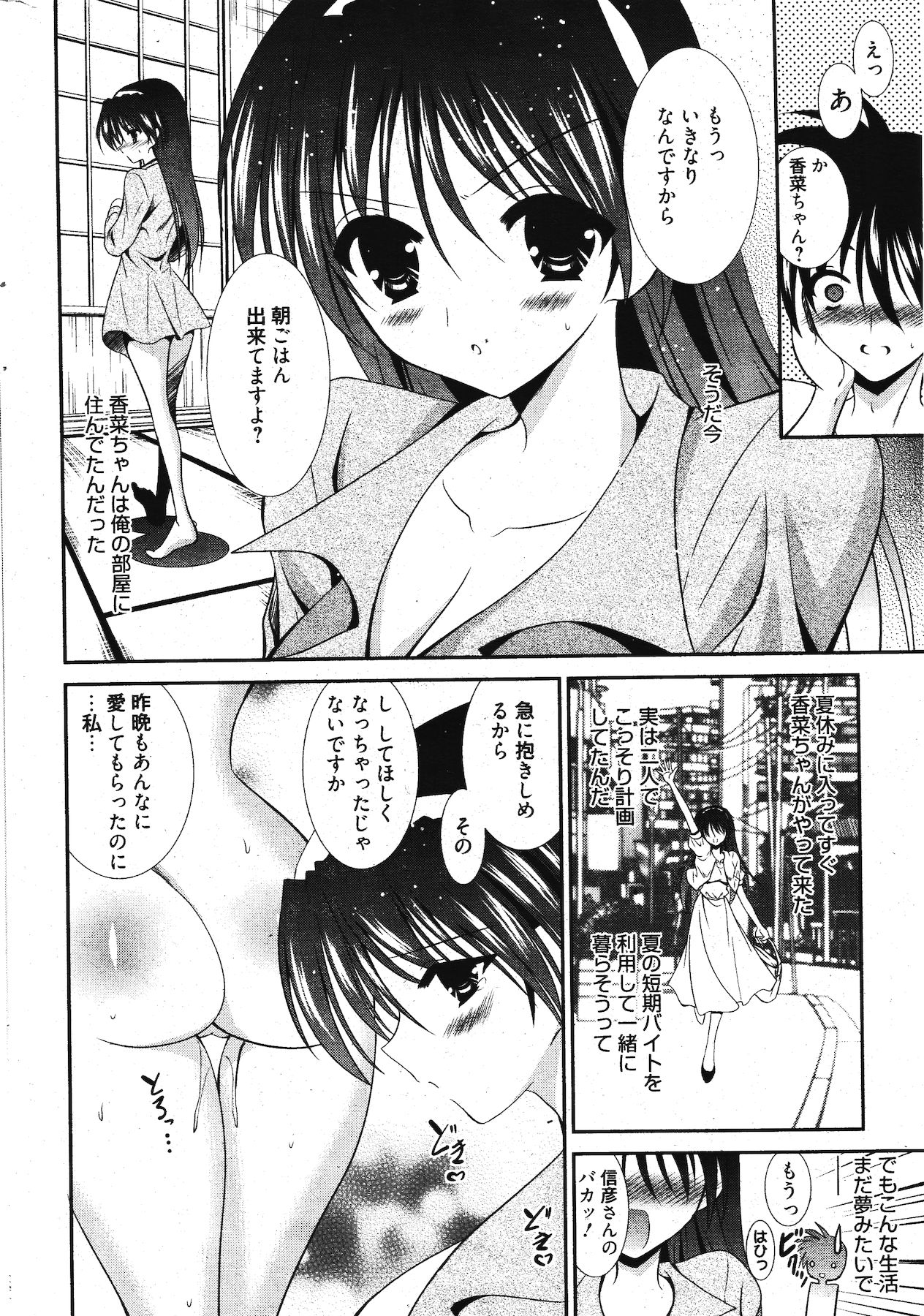 Manga Bangaichi 2011-11 - Page 300