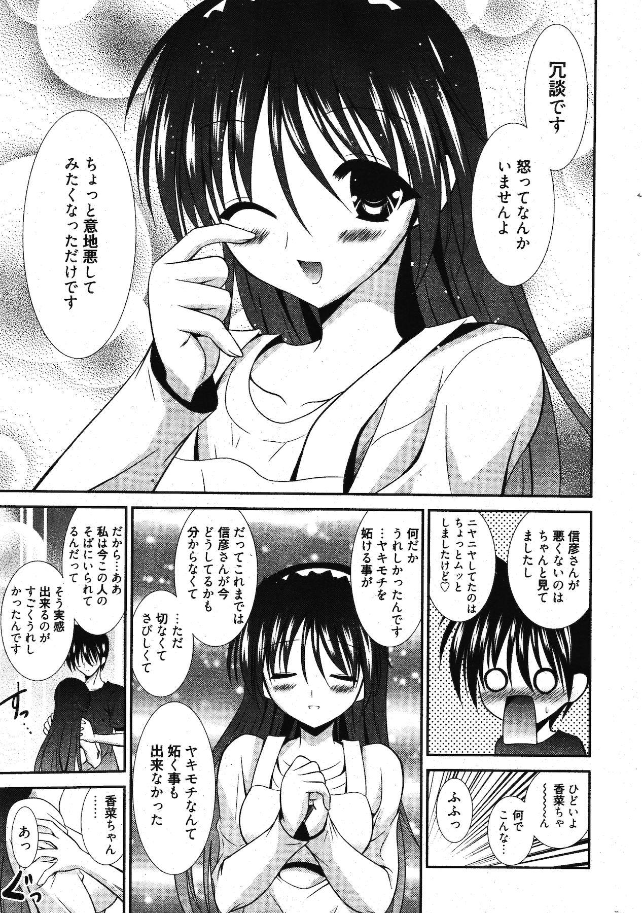 Manga Bangaichi 2011-11 - Page 307