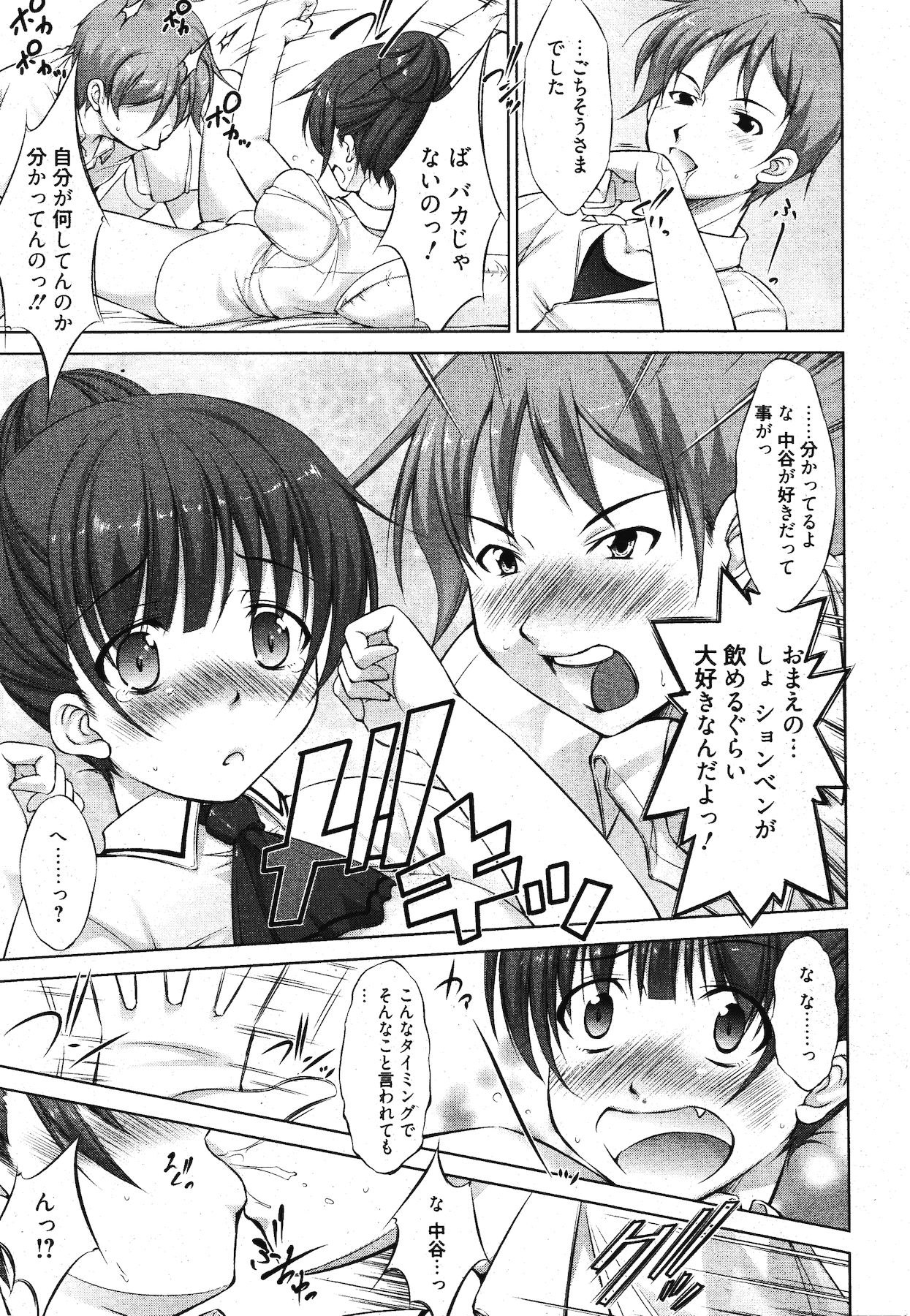 Manga Bangaichi 2011-11 - Page 37