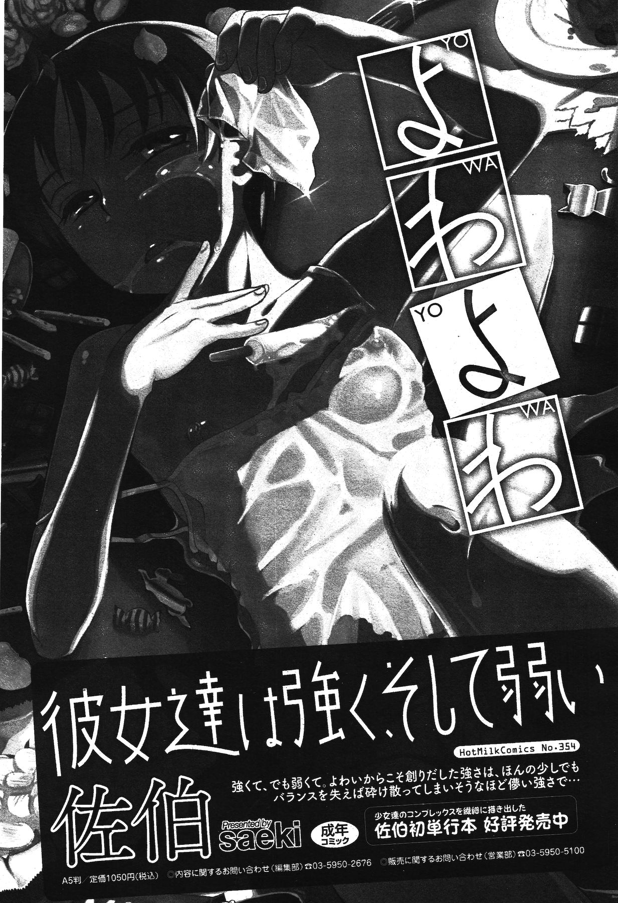 Manga Bangaichi 2011-11 - Page 64