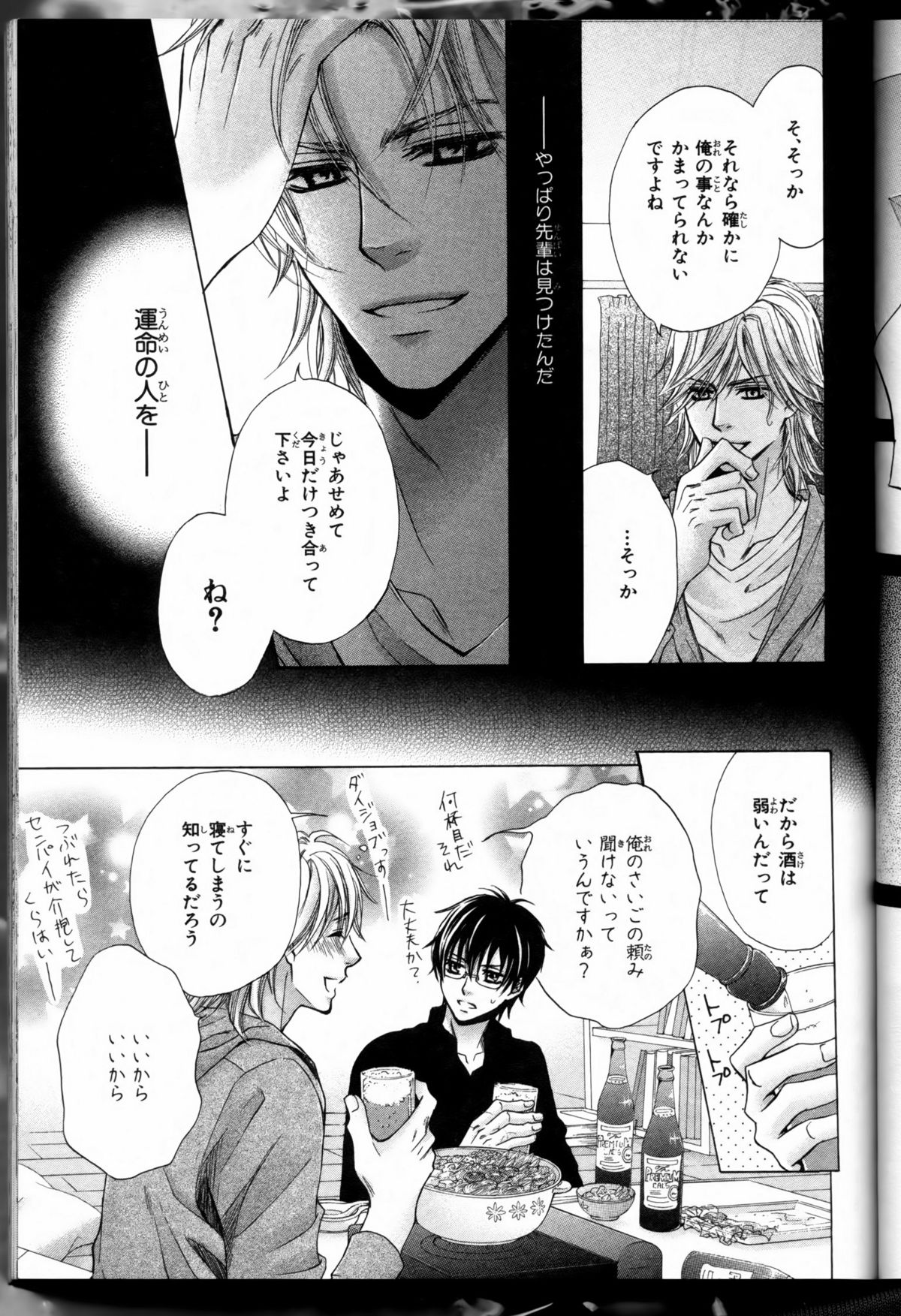Senpai no Mizugi ch1-2 - Page 15