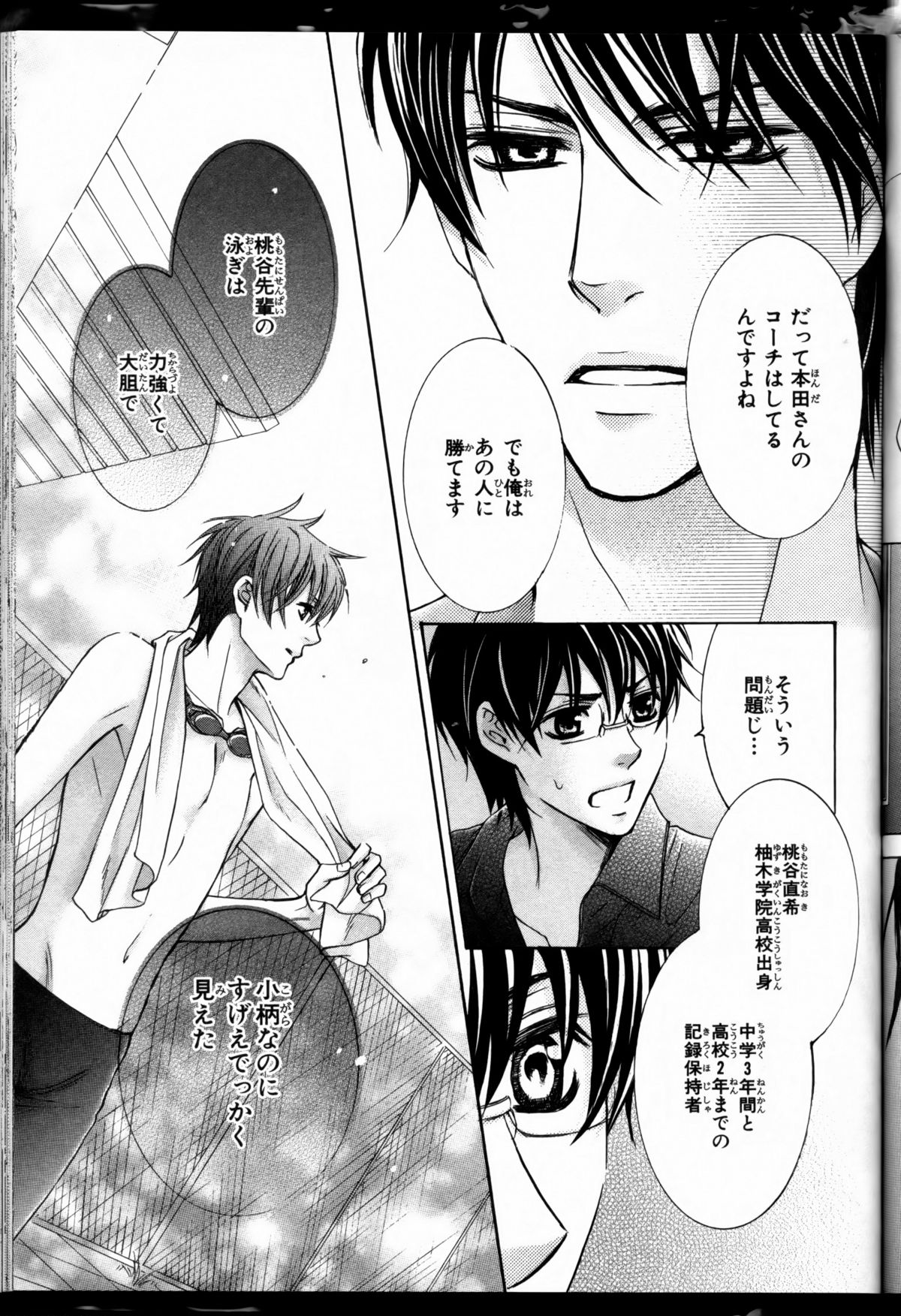 Senpai no Mizugi ch1-2 - Page 47
