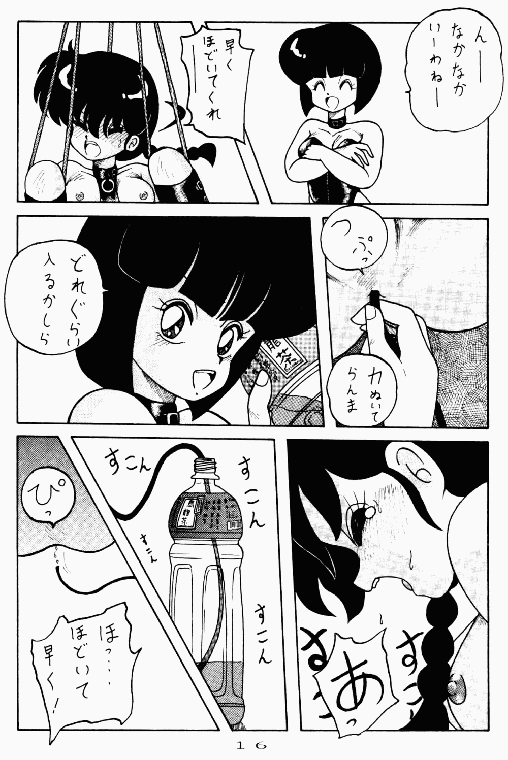 Kouteki Yokuatsu 92S - Page 16
