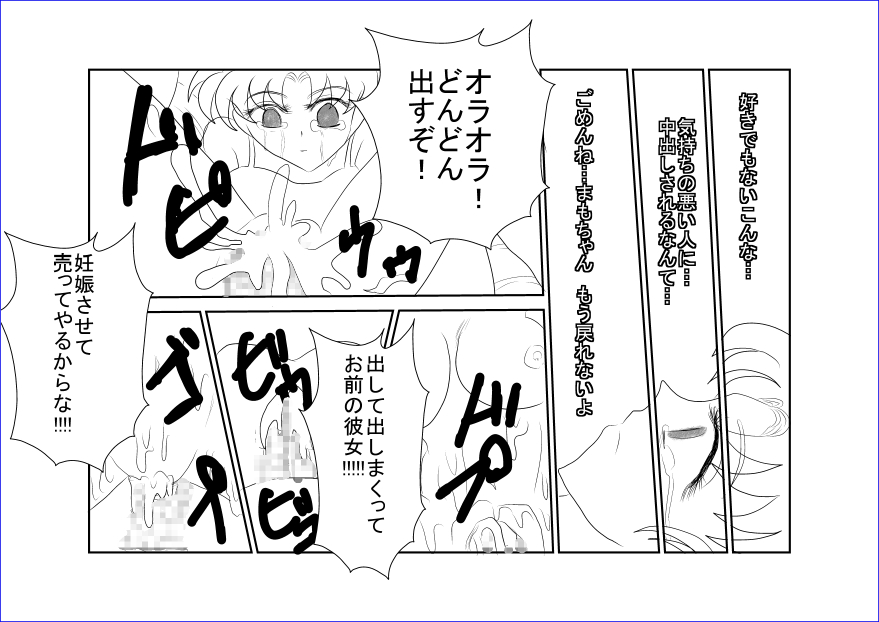 洗脳教育室～美少女戦士セーラー☆ーン編～+ - Page 29