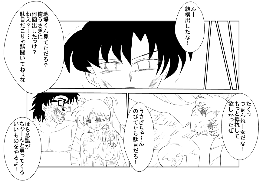 洗脳教育室～美少女戦士セーラー☆ーン編～+ - Page 30