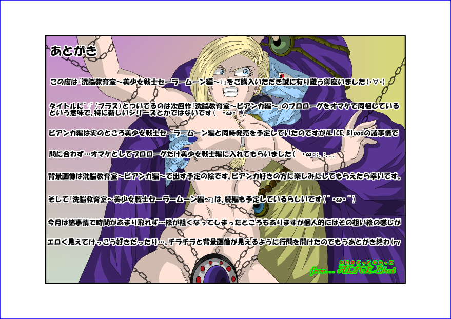 洗脳教育室～美少女戦士セーラー☆ーン編～+ - Page 49