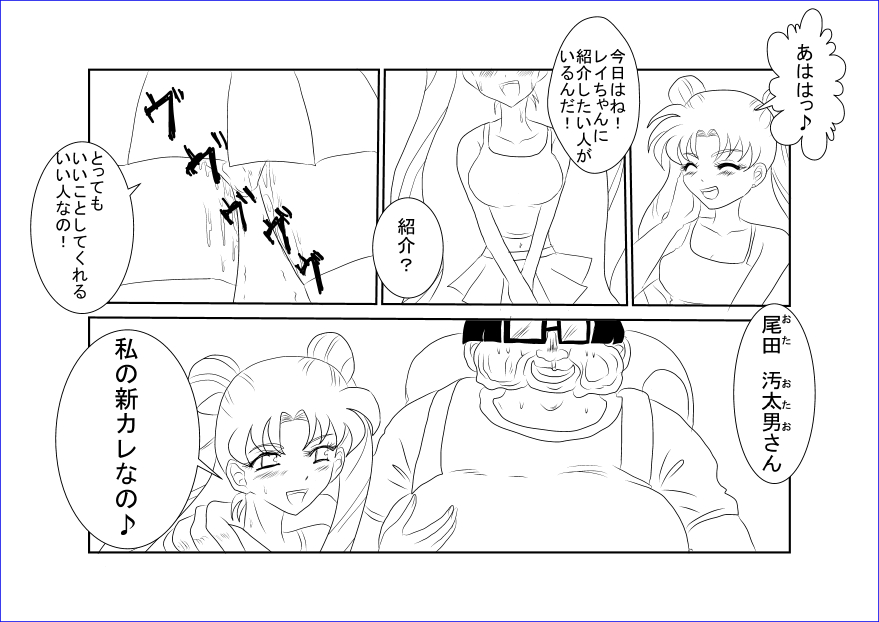 洗脳教育室～美少女戦士セーラー☆ーン編～+ - Page 6