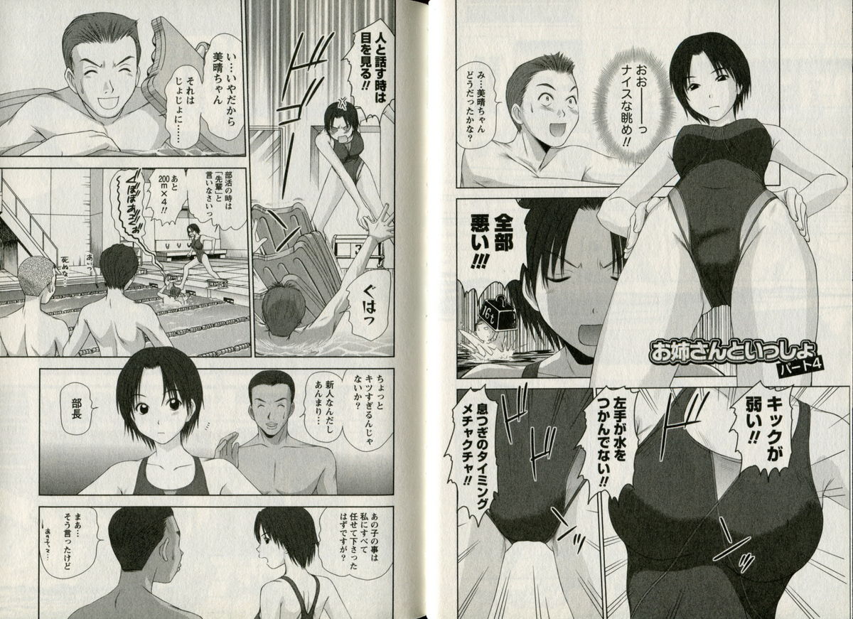 One-san to issho - Page 37