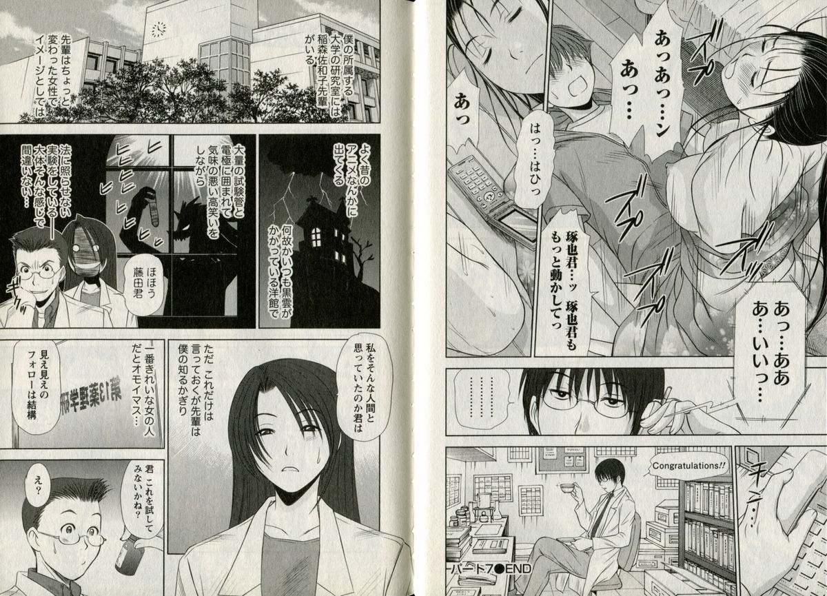 One-san to issho - Page 78