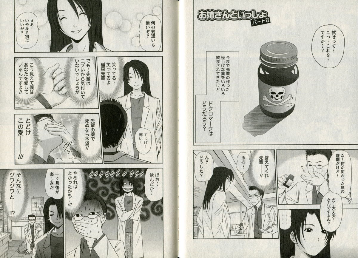 One-san to issho - Page 79