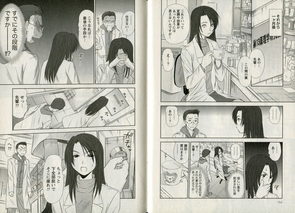 One-san to issho - Page 80