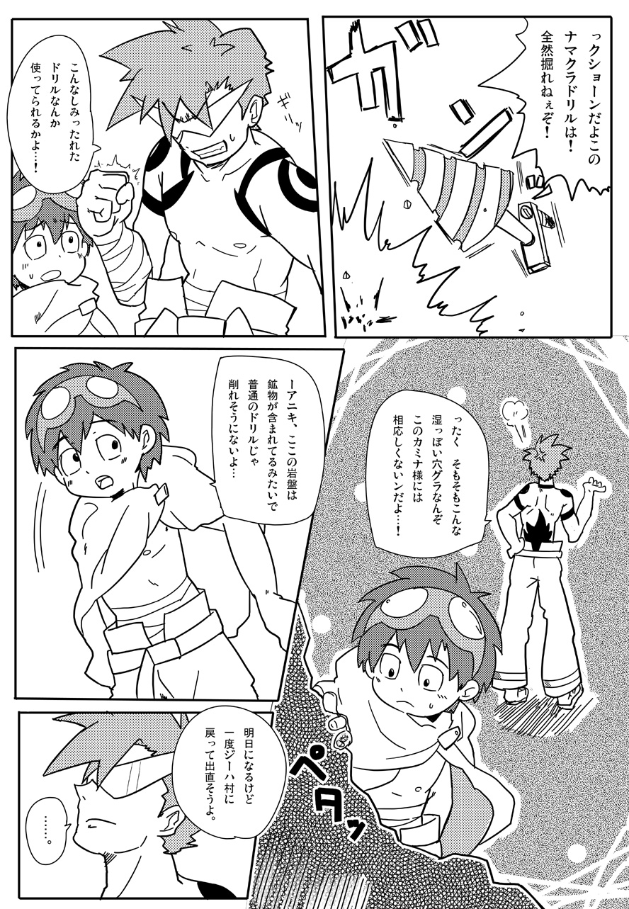 Rasen no Kakera Kai - Page 23