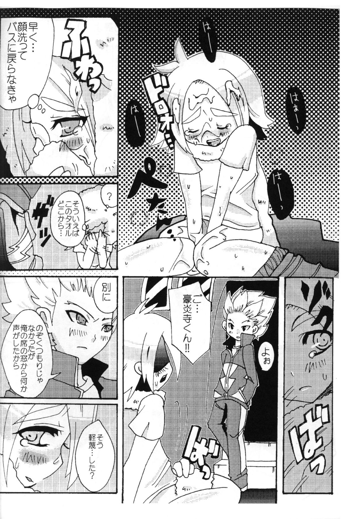 melting ice love ground - Page 9