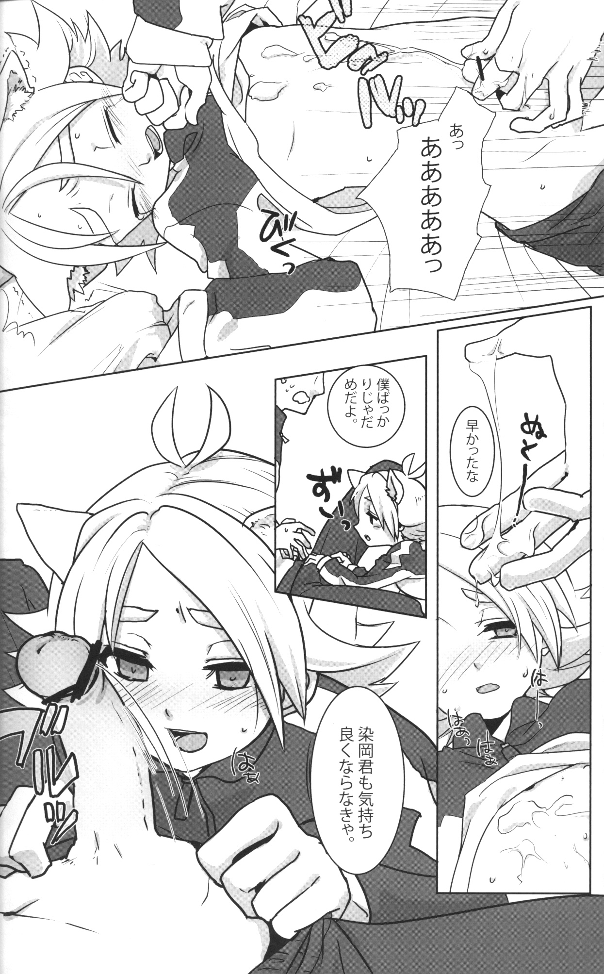Ookami san ga yatte kita - Page 11