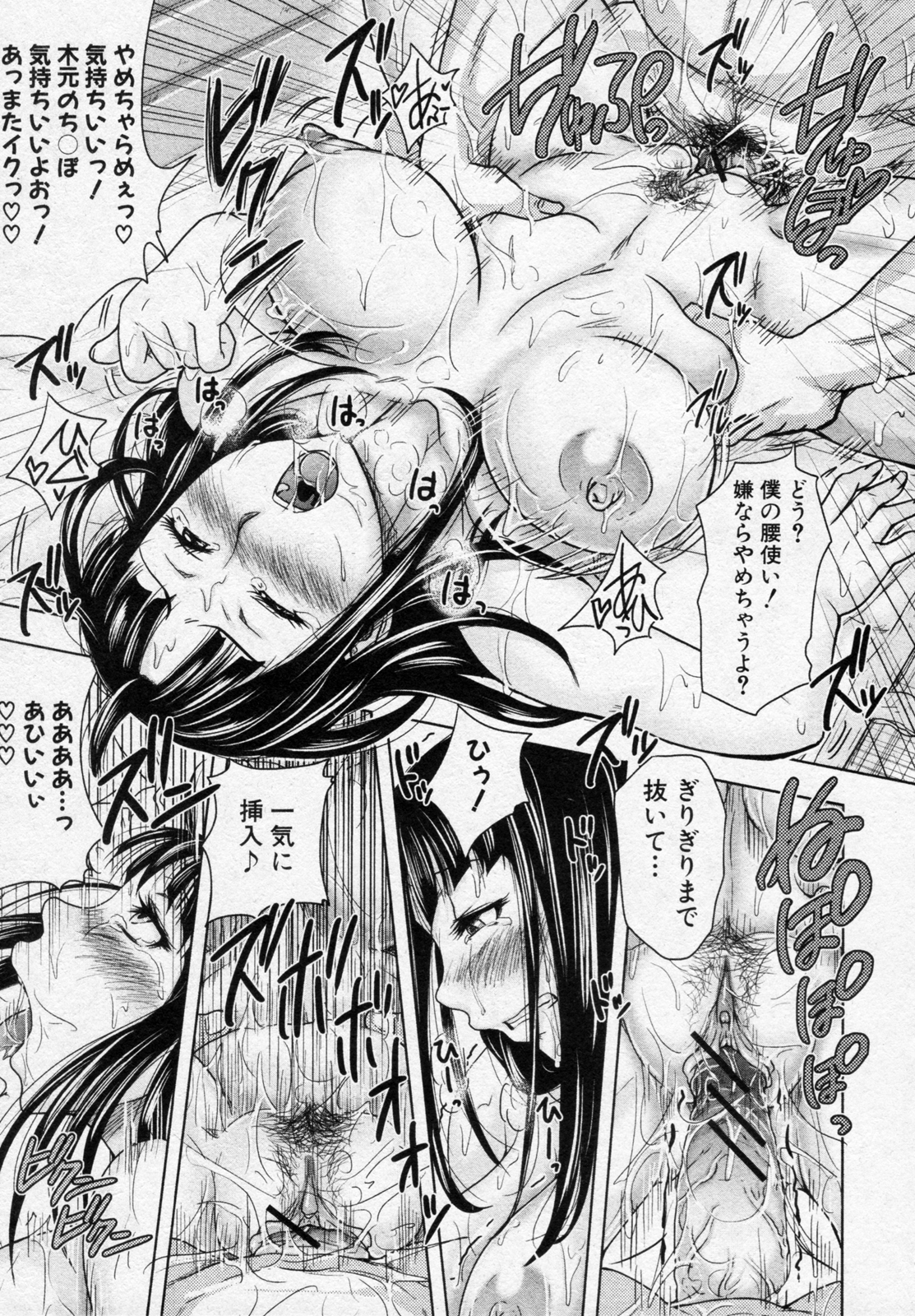 Moshi Kako - Page 17