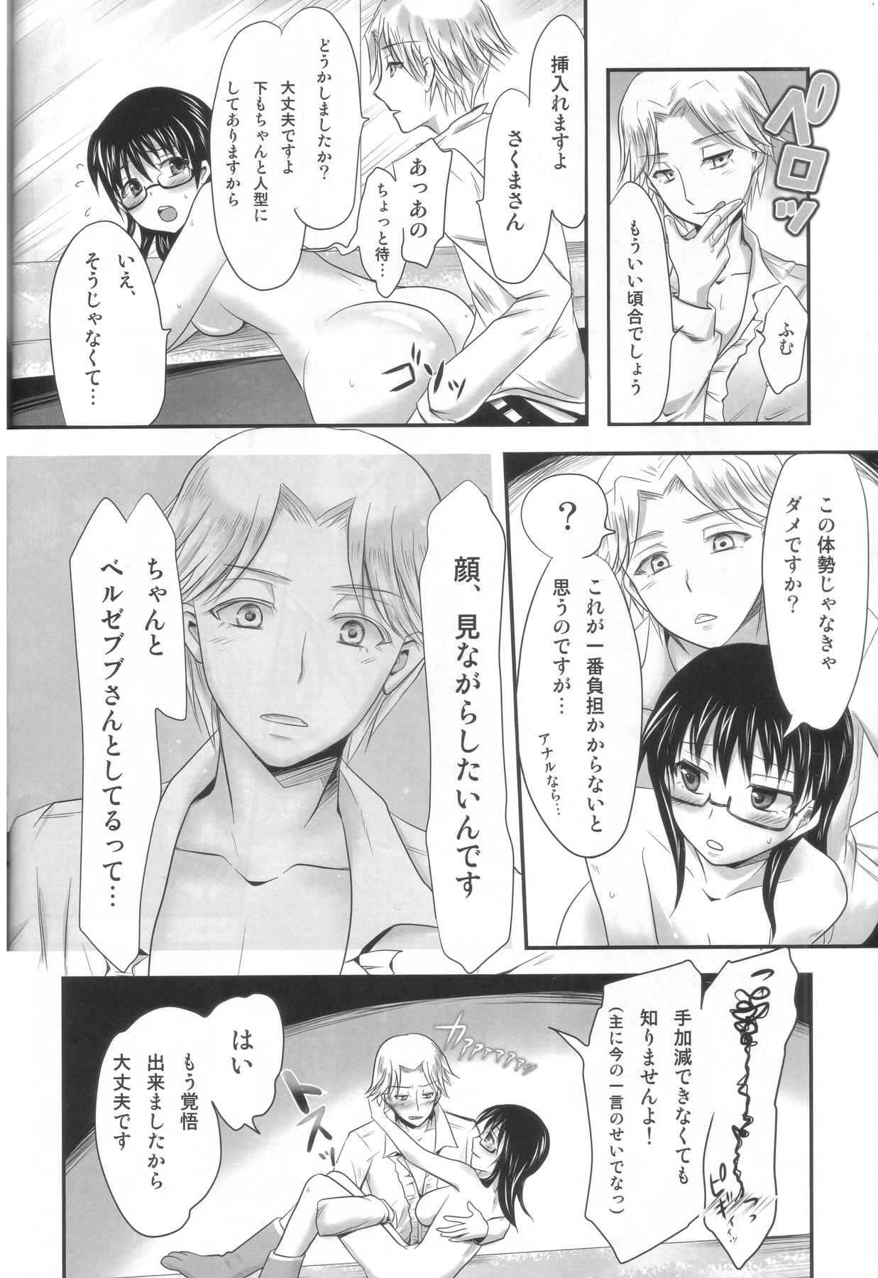 Ichigo no Senshi to Hae no Oujisama. - Page 19