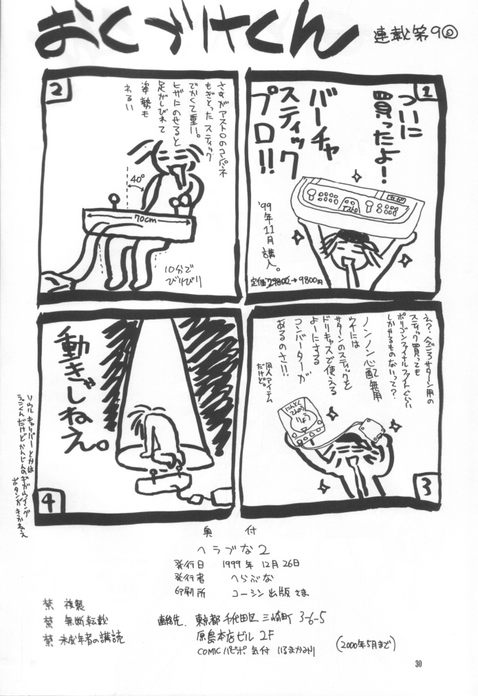 Love Hena 2 - Page 29