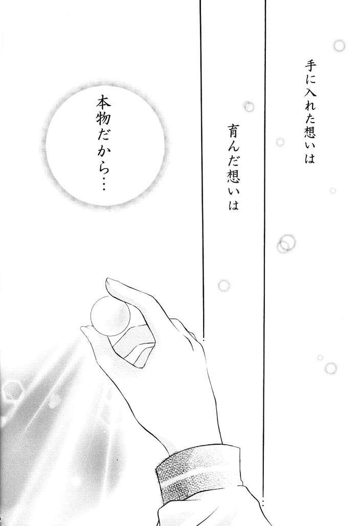 Hajimaru Hoshi Oto - Page 107